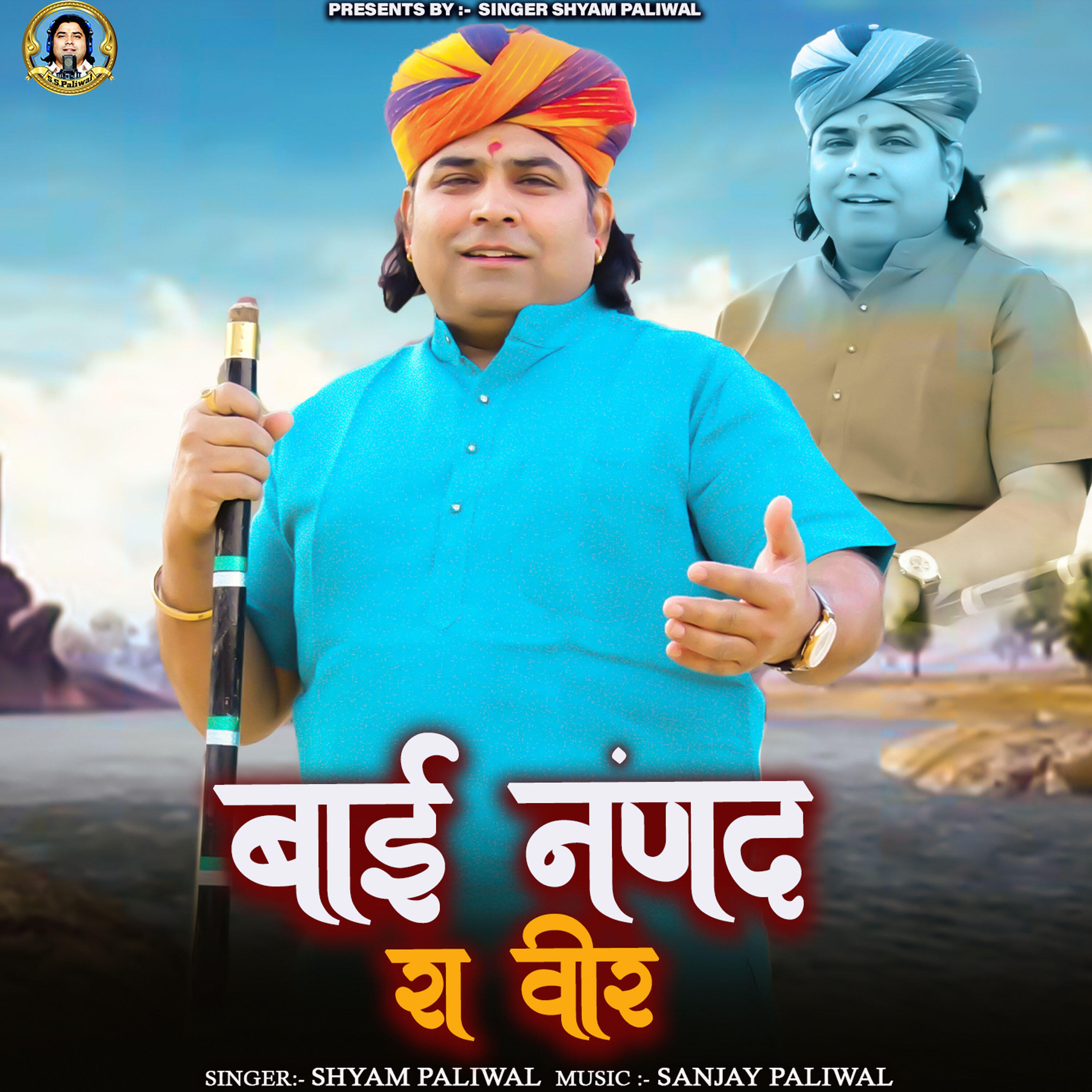 Релиз Bai Nanand Ra Veer