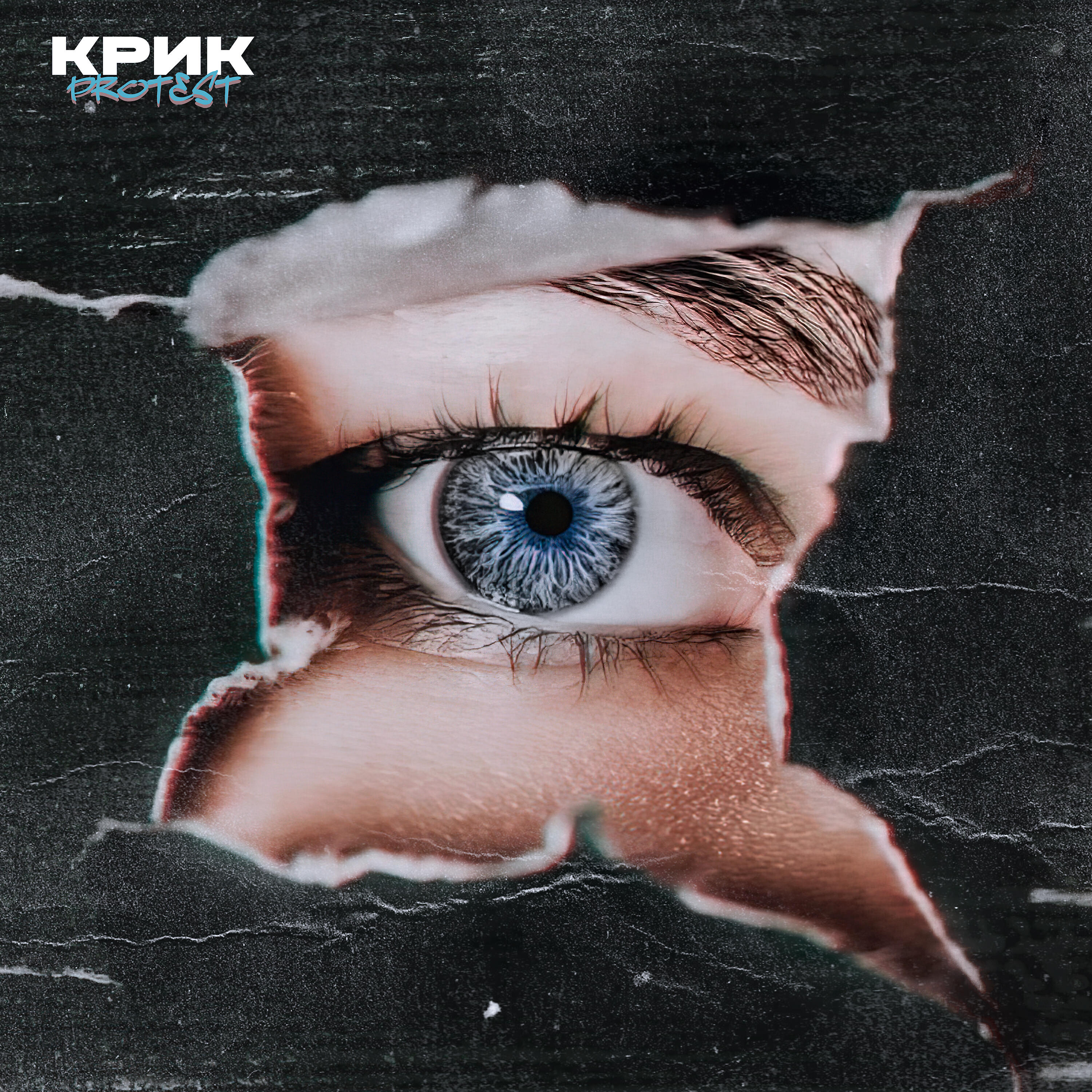 Релиз Крик