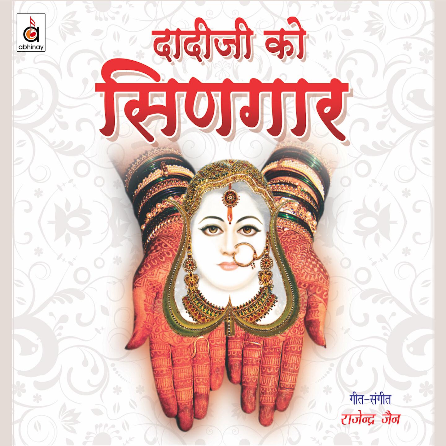 Релиз Daadi Ji KO Singaar