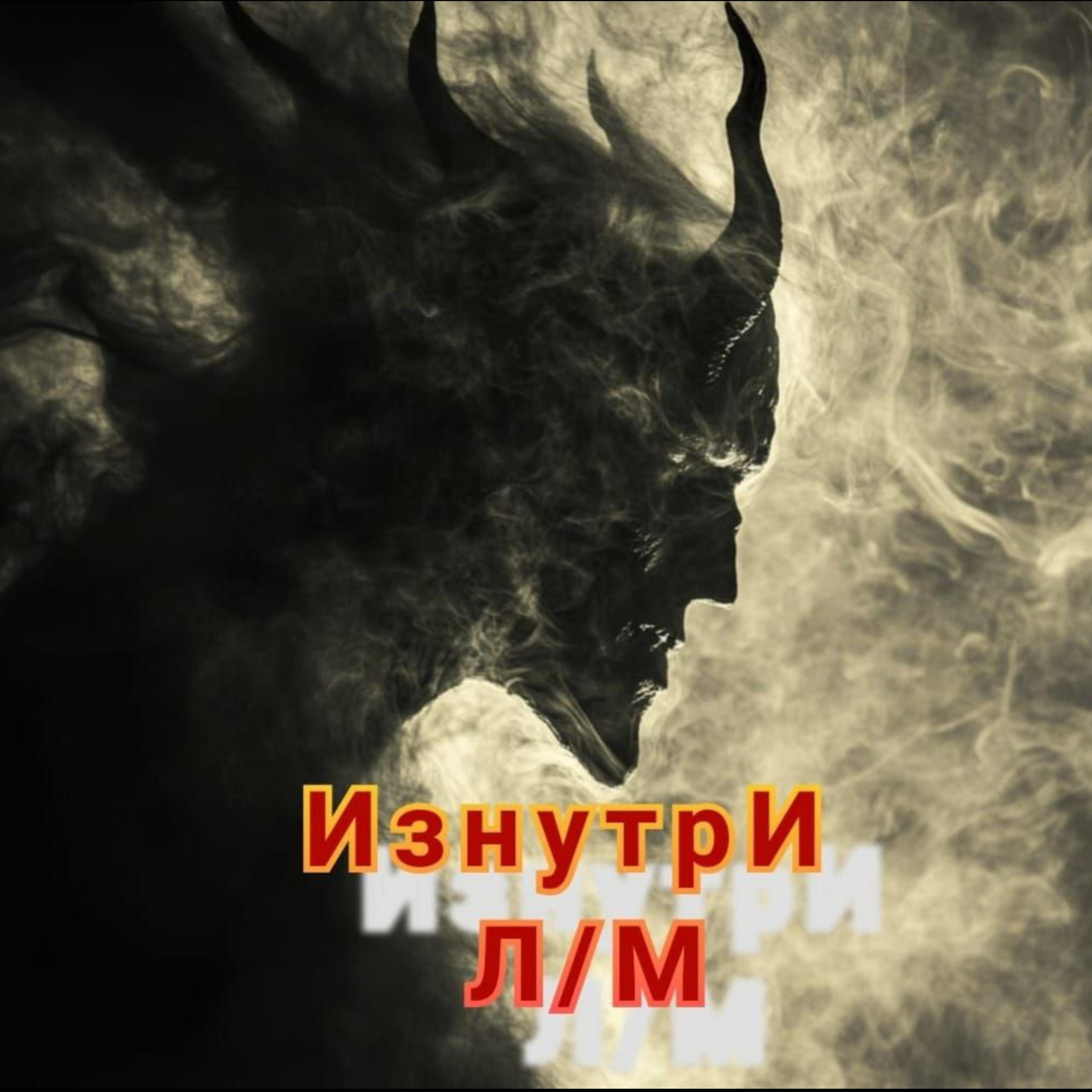 Релиз #изнутри#