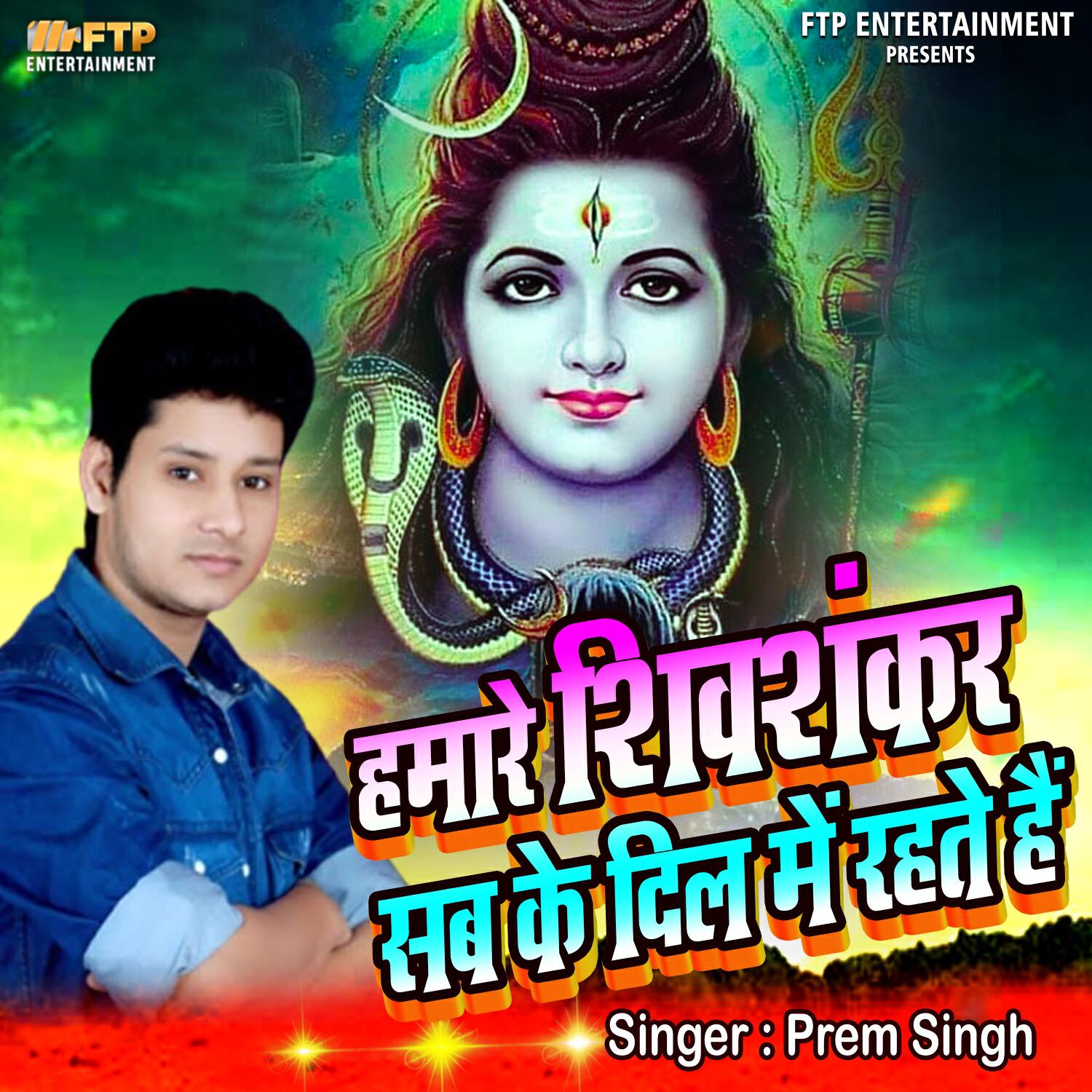 Релиз Hamre Shivshankar Sabke Dill Me Rahte Hai