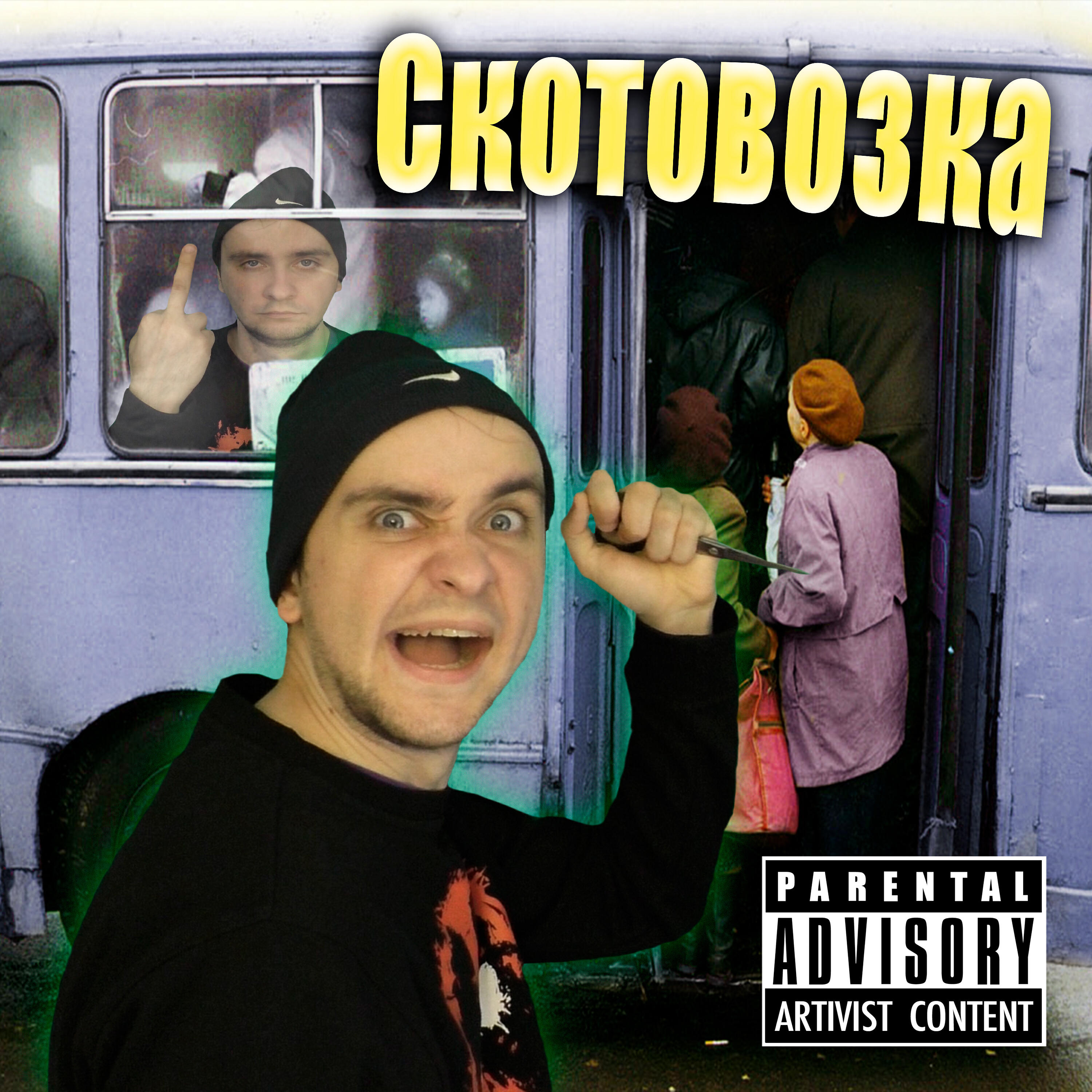 Релиз Скотовозка