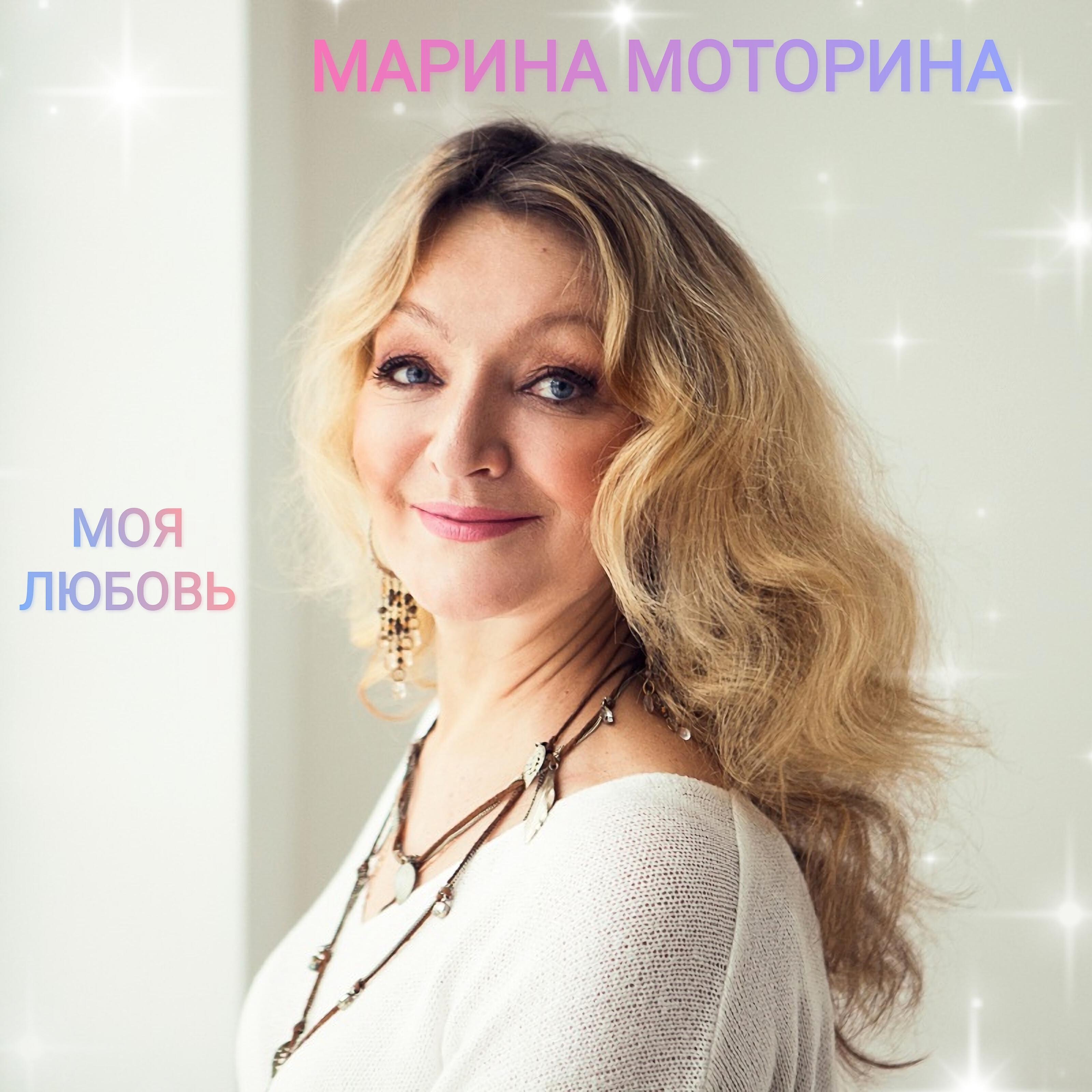 Релиз Моя любовь
