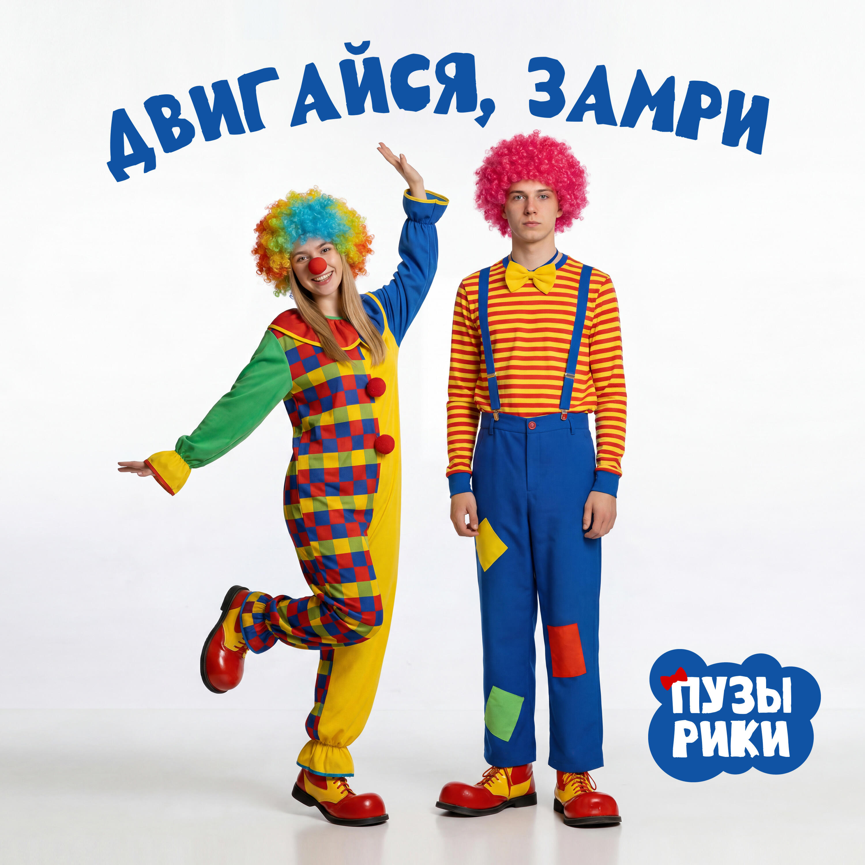 Пузырики