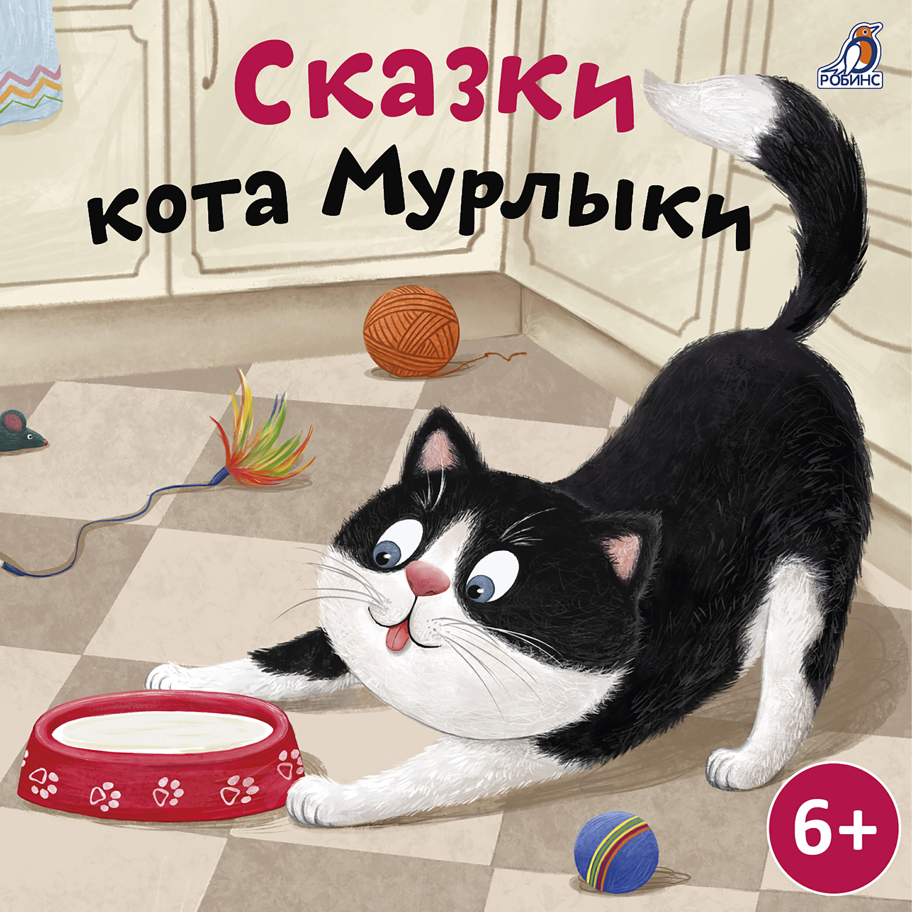 Релиз Сказки кота Мурлыки