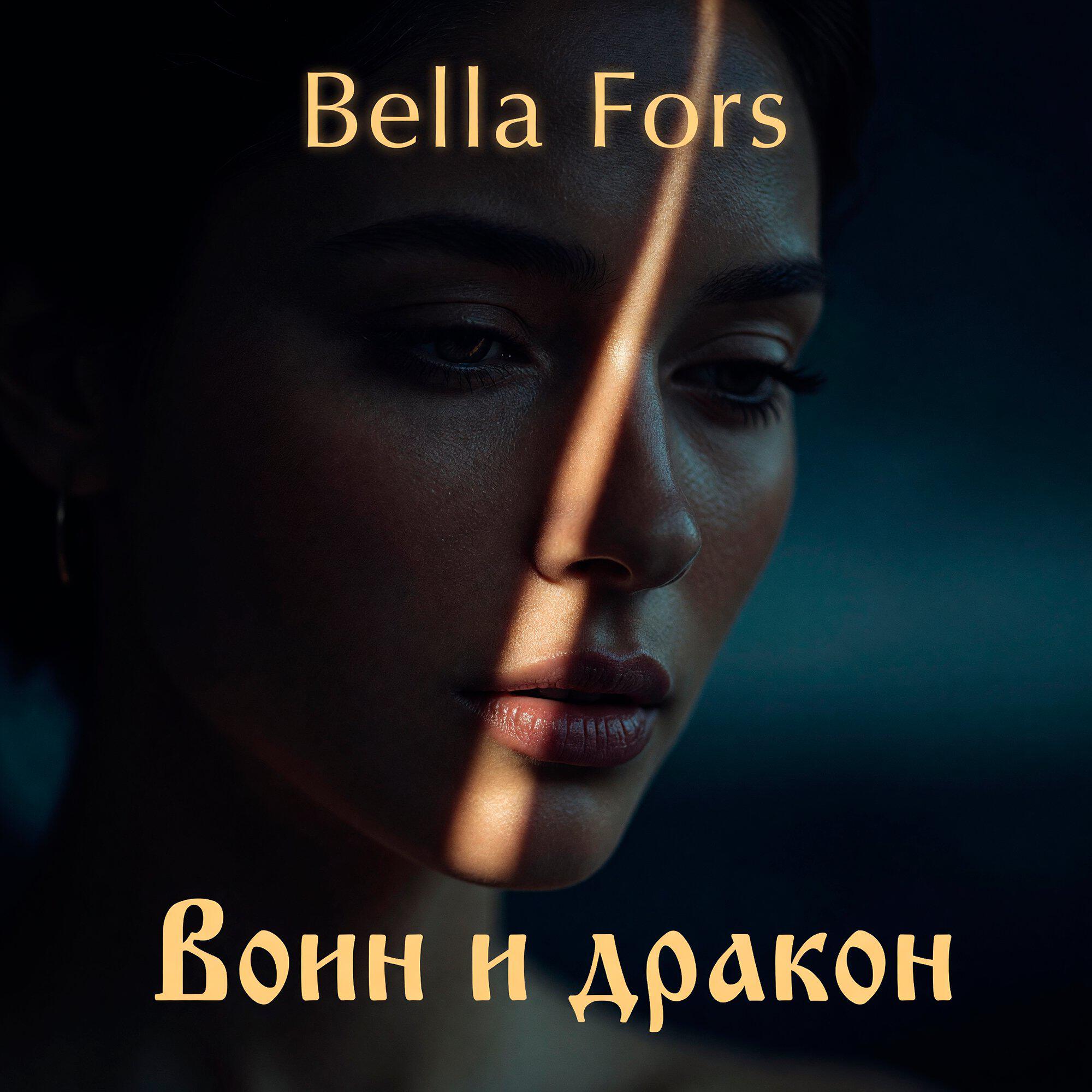 Релиз Воин и дракон