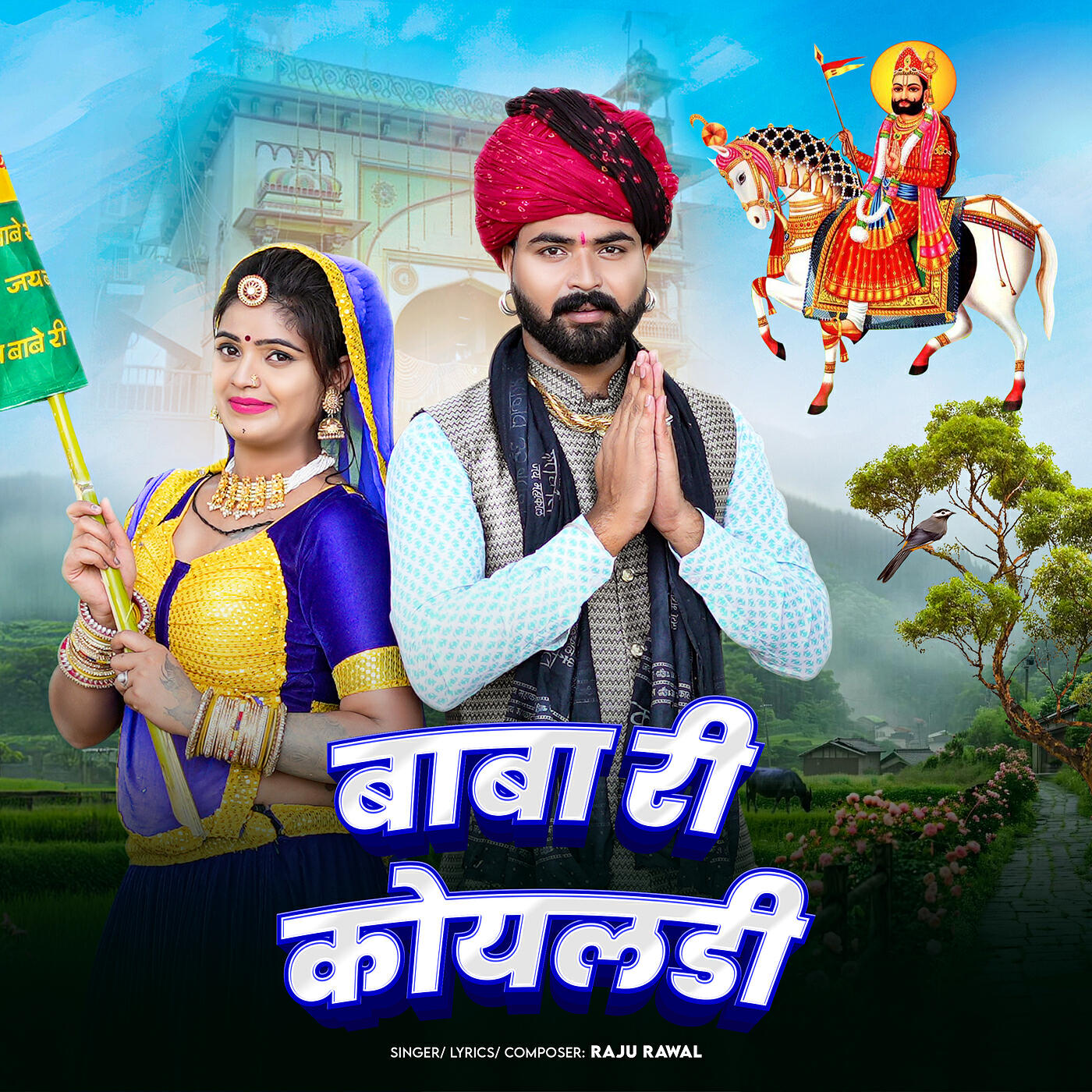 Релиз Baba Ri Koyaldi