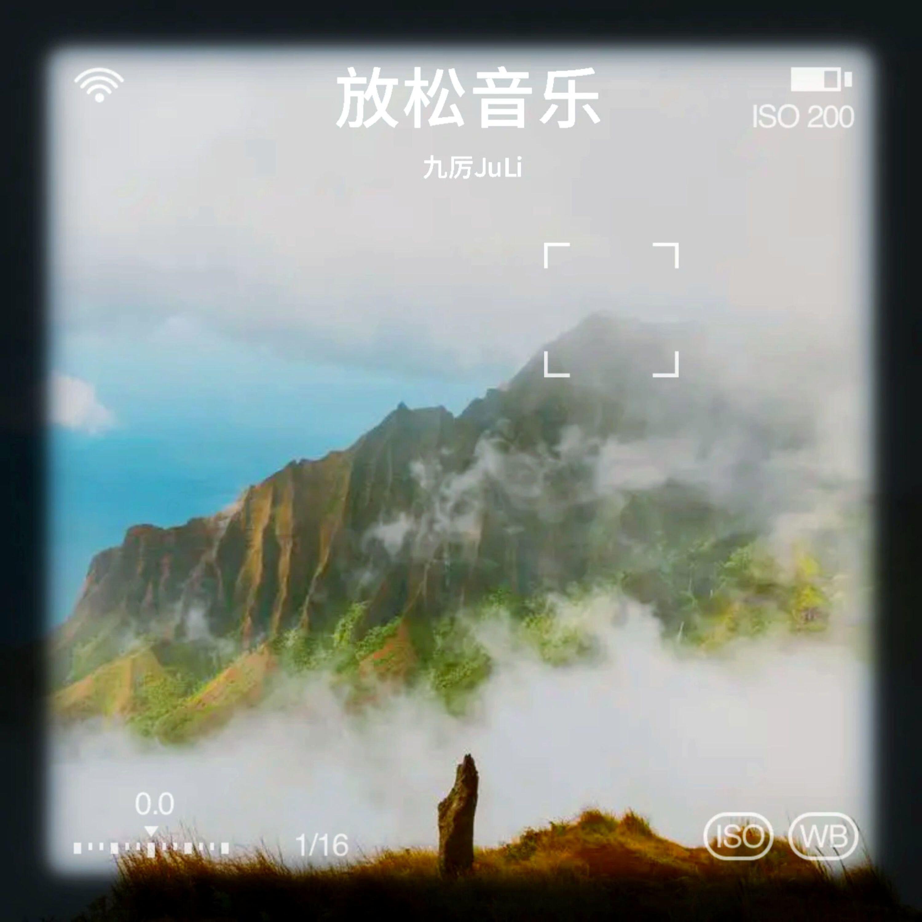 九厉JuLi