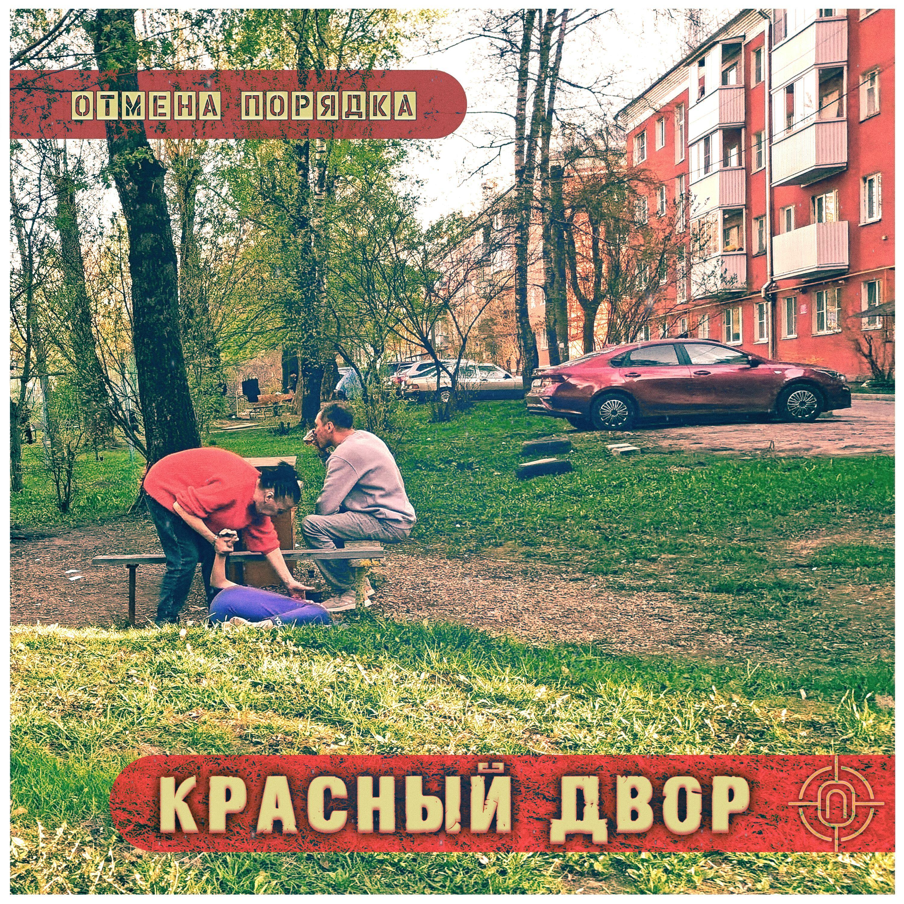 Отмена порядка