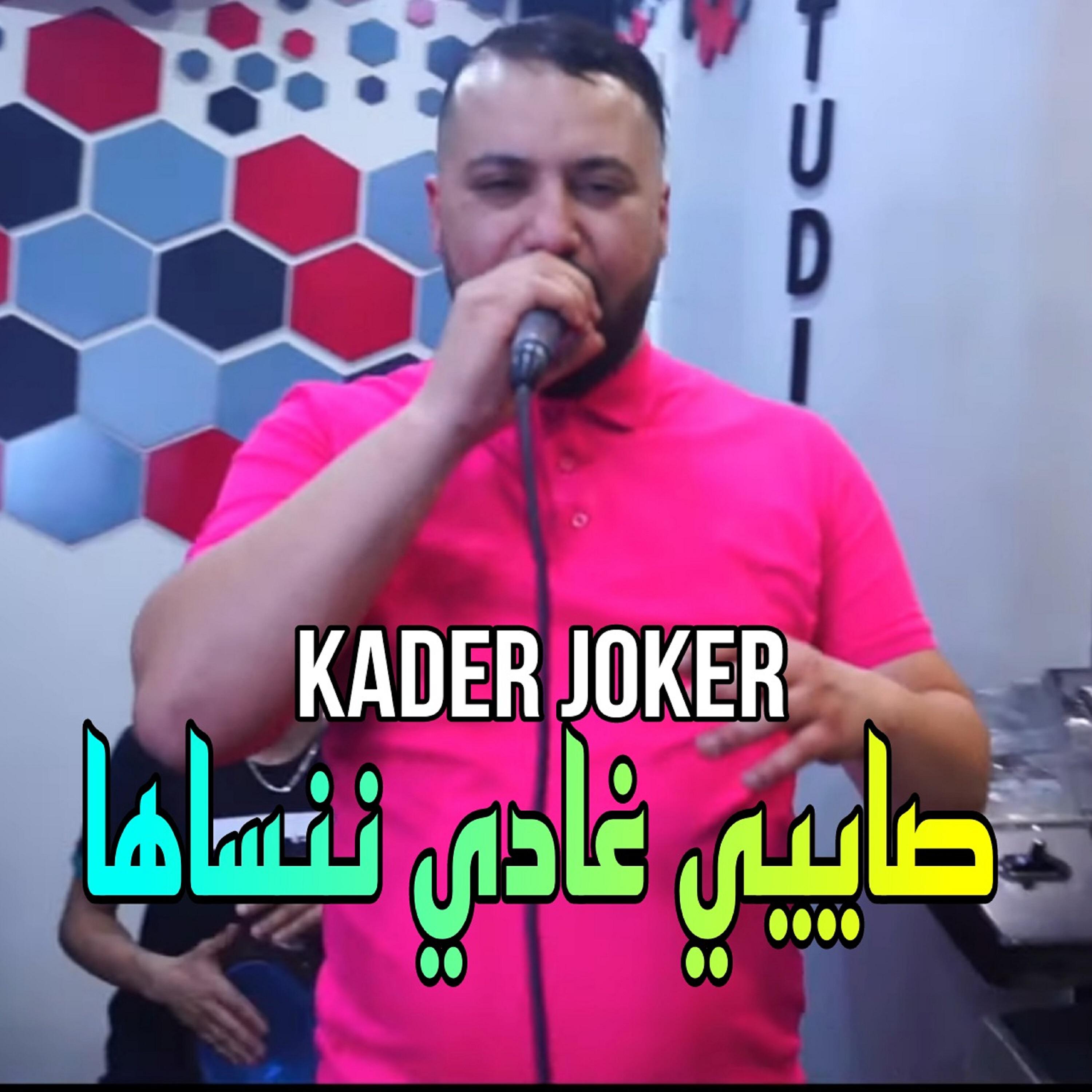 Релиз صاييي غادي ننساها
