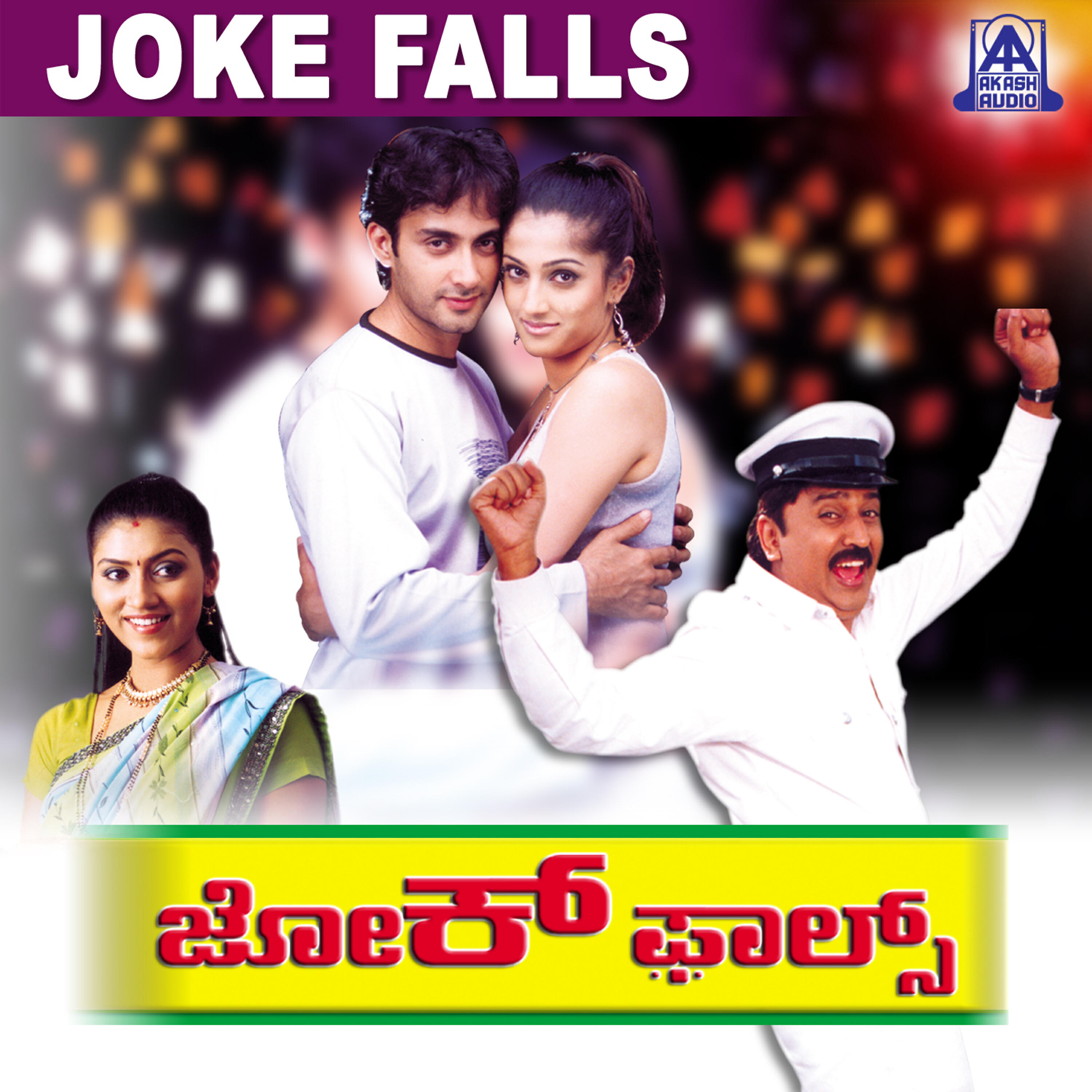 Релиз Joke Falls (Original Motion Picture Soundtrack)