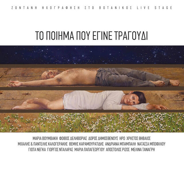 Трек To Skaki - Live
