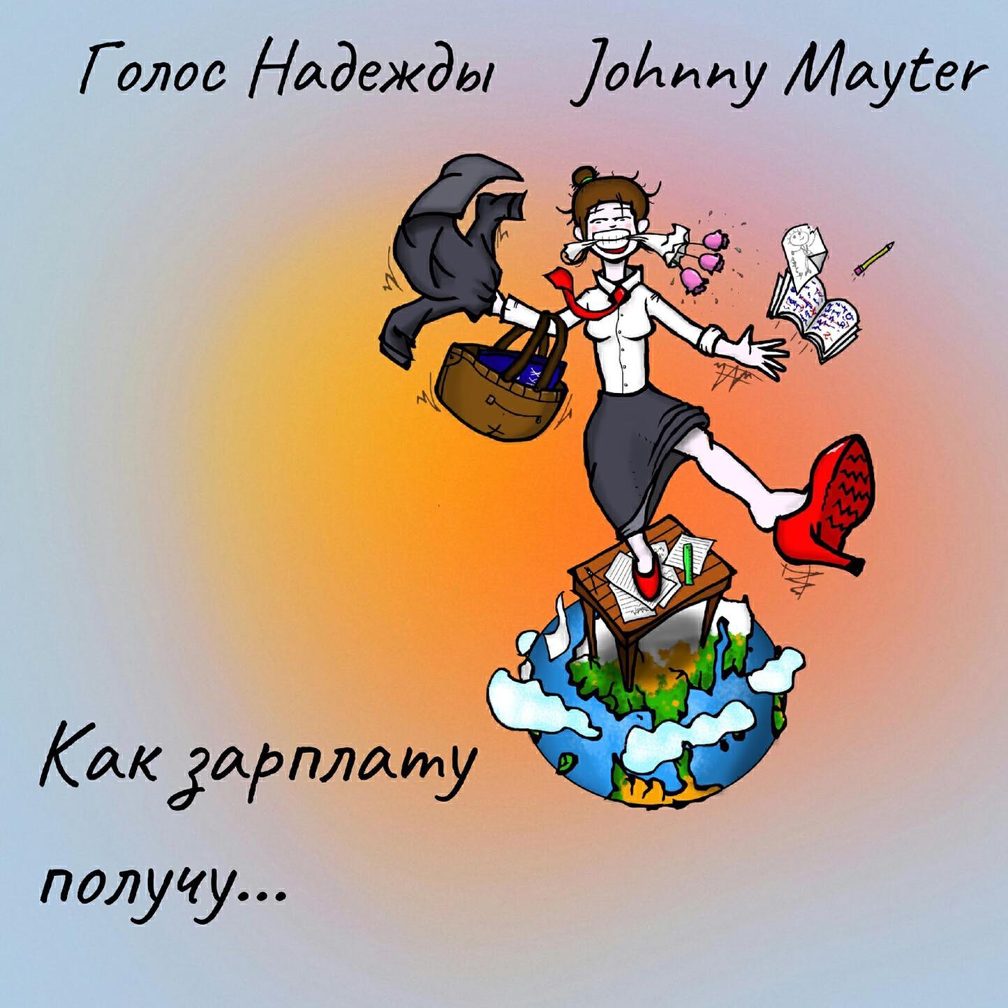 Johnny Mayter
