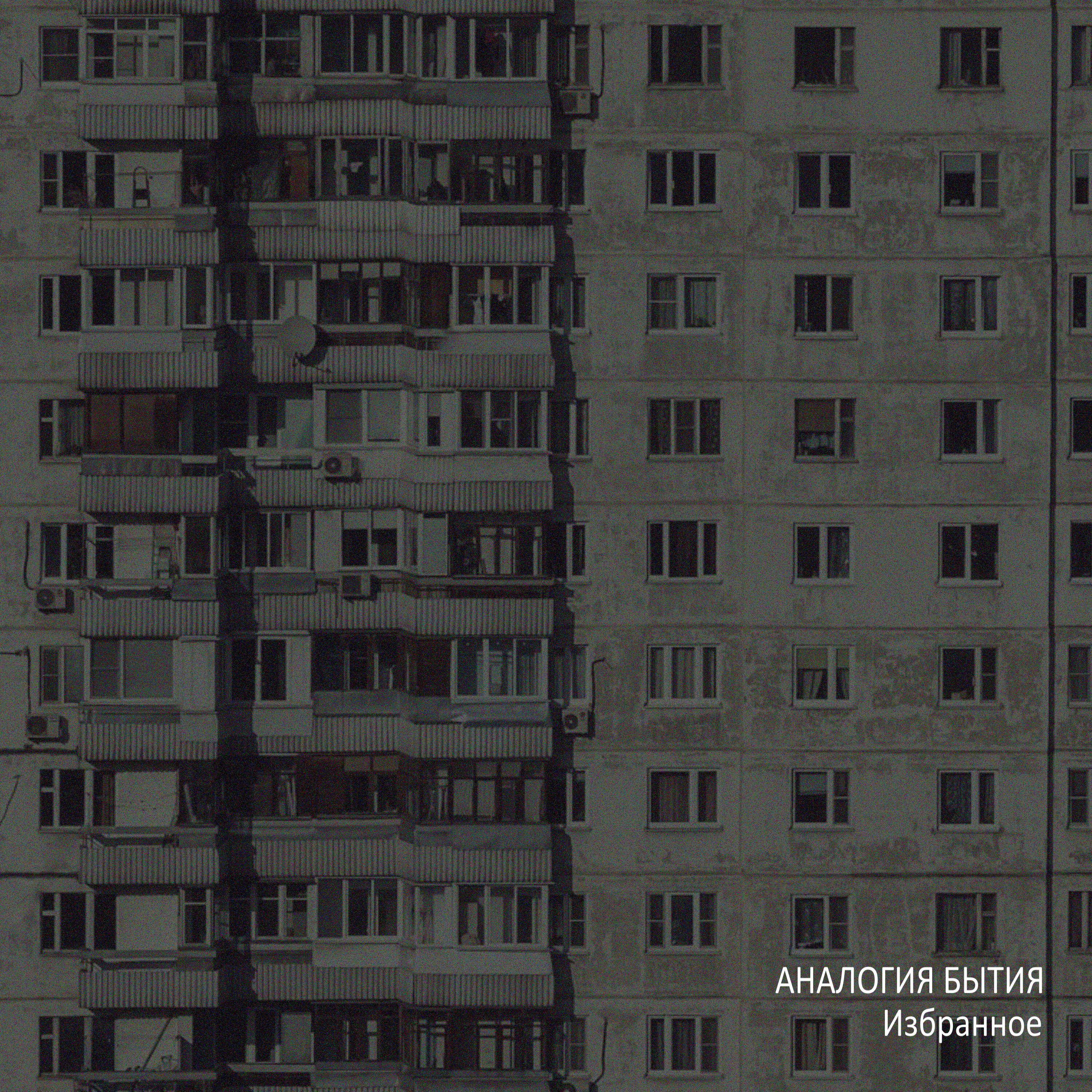 Релиз Избранное