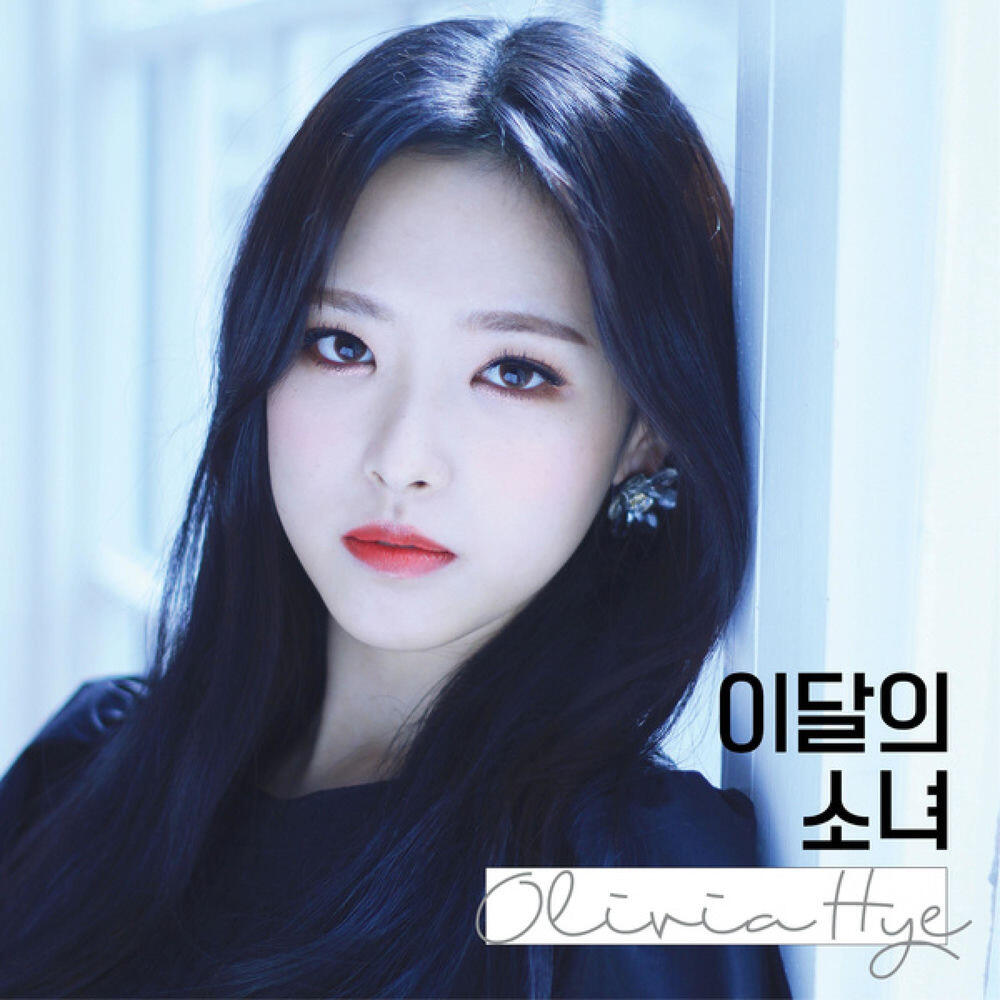 Релиз Olivia Hye