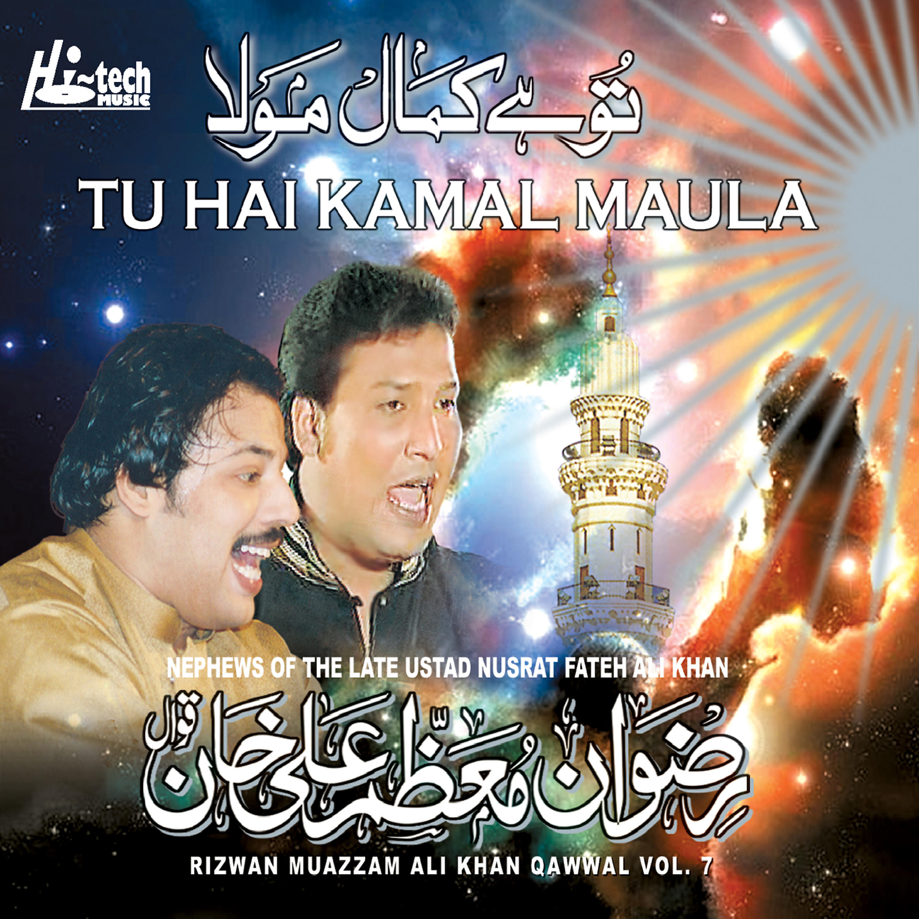 Релиз Tu Hai Kamal Maula Vol. 7 - Islamic Naats