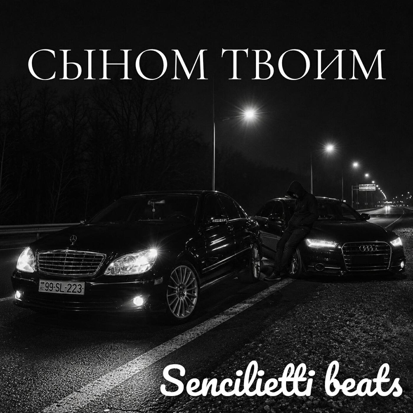 Релиз Сыном твоим