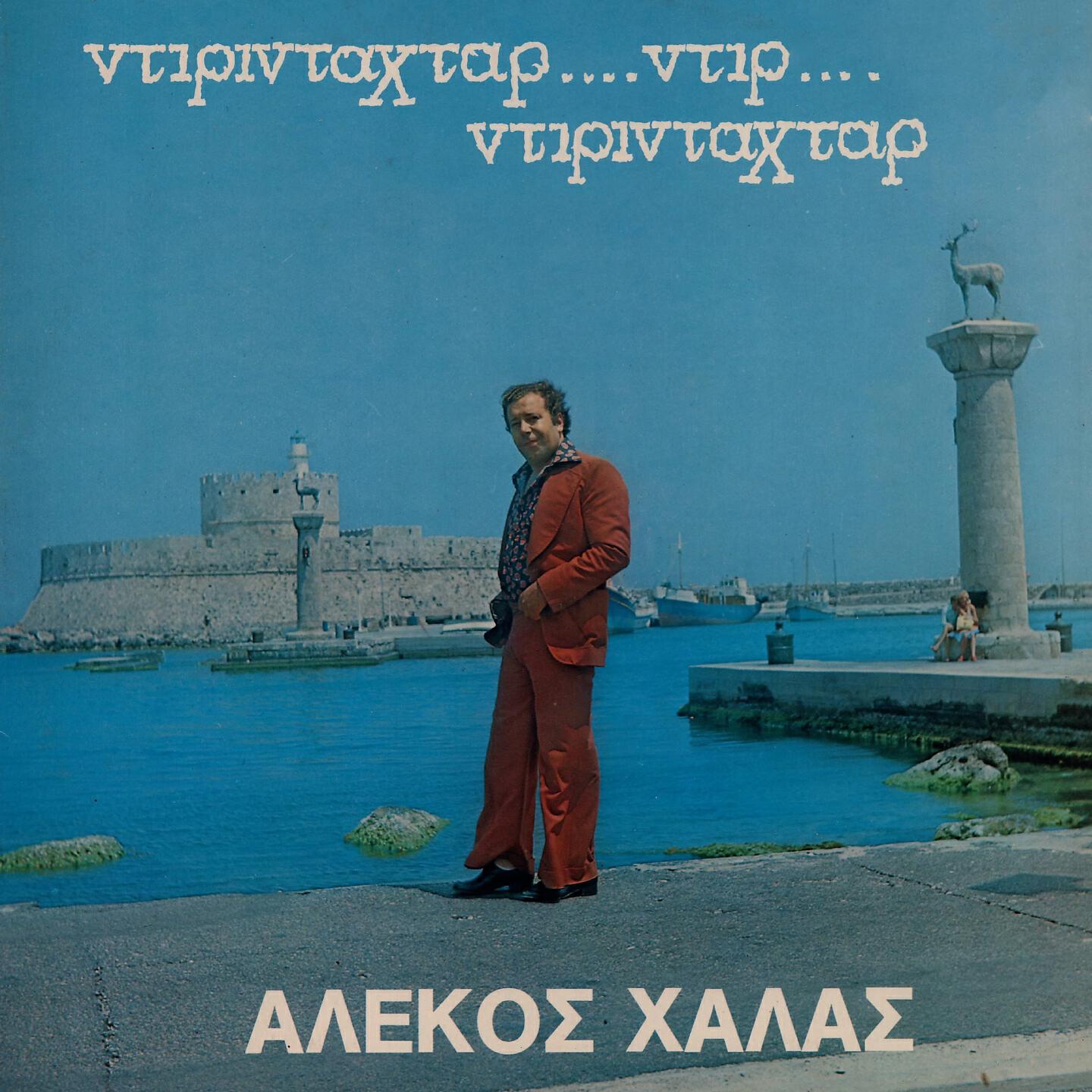 Alekos Halas