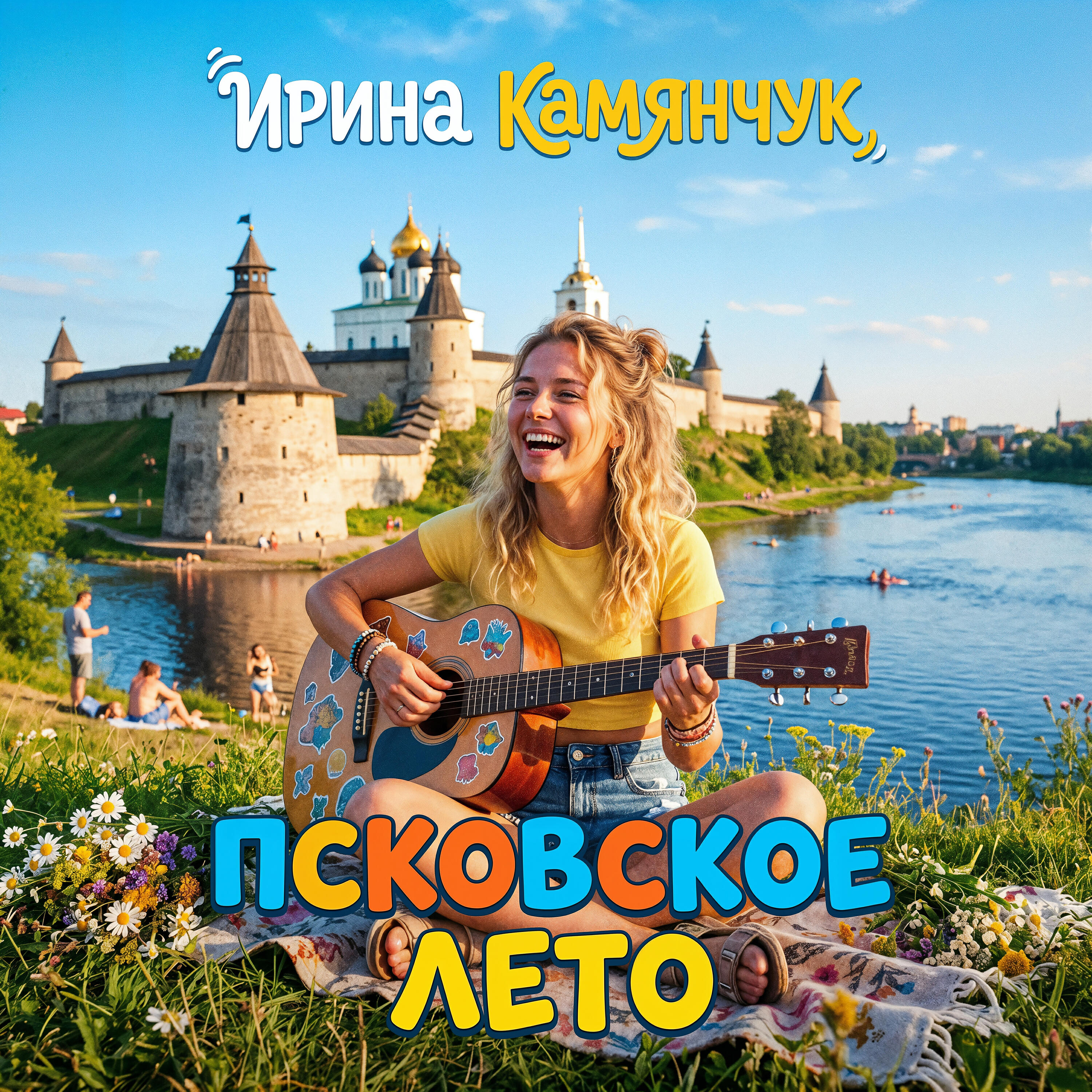 Релиз Псковское лето