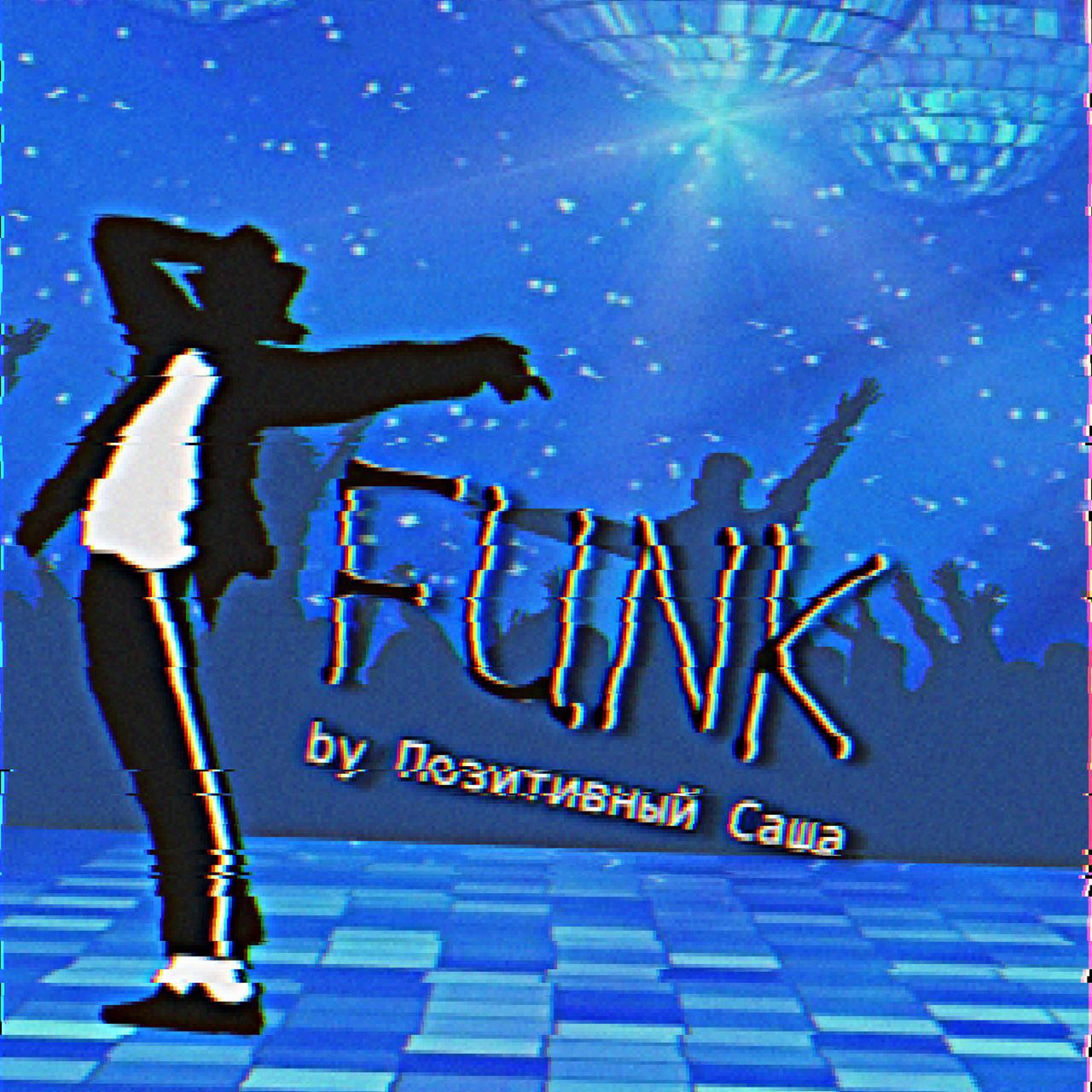 Релиз Funk