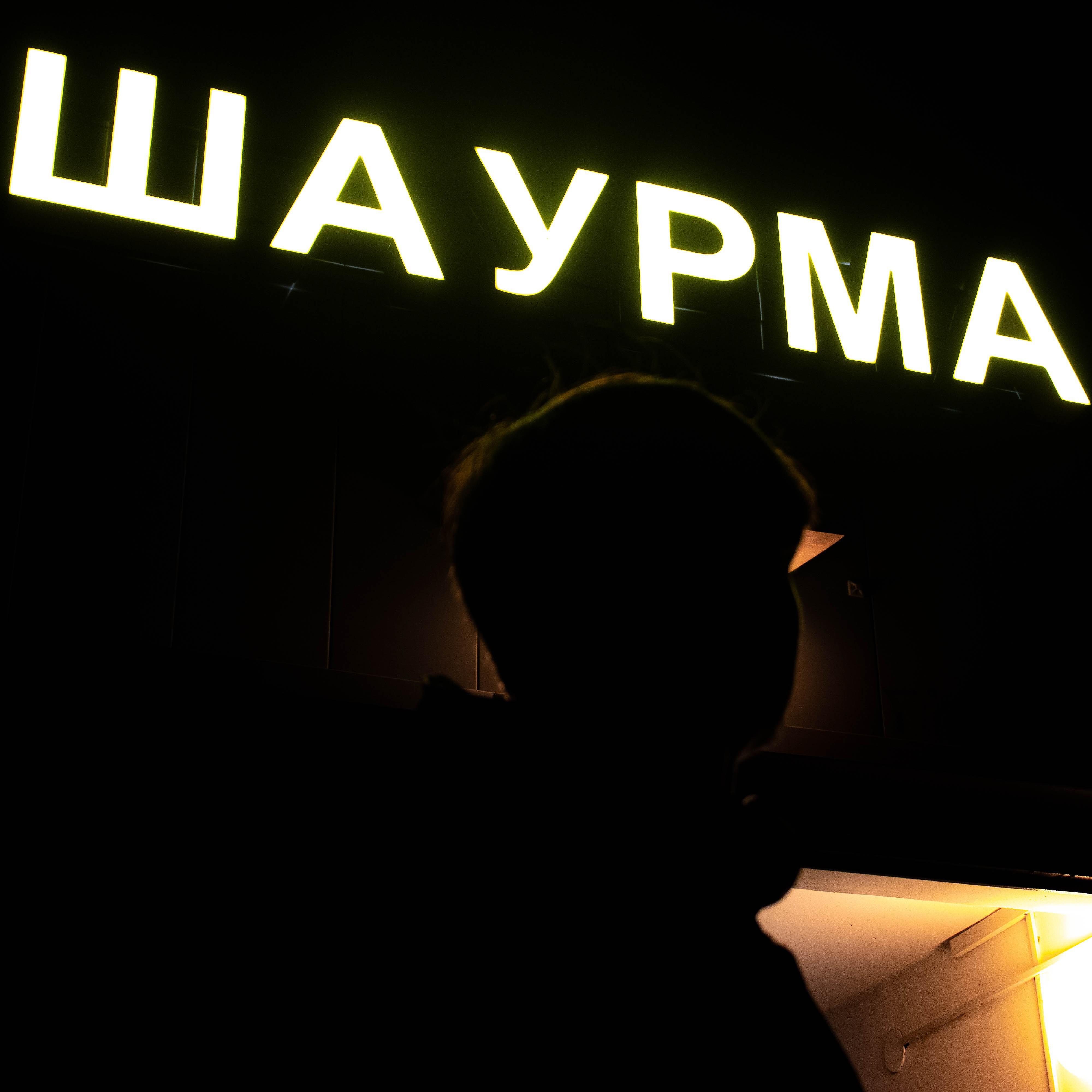 Релиз Шаурма