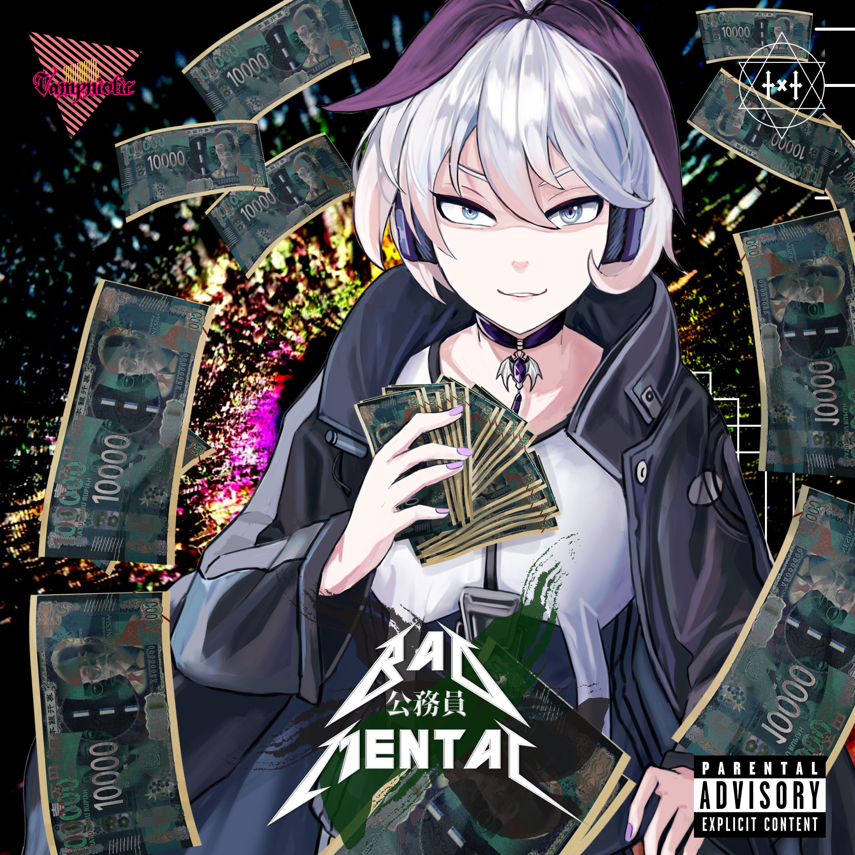 Релиз 公務員 BAD MENTAL