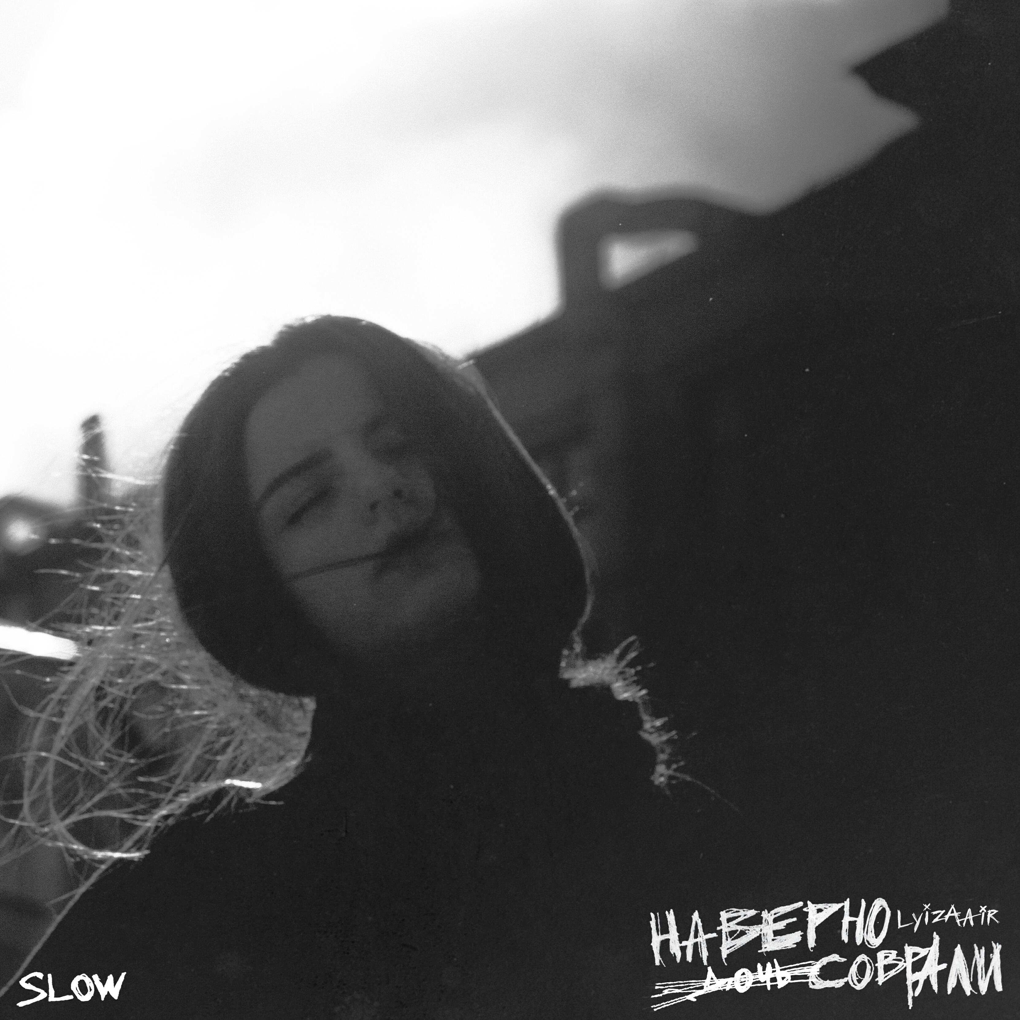 Релиз Наверно соврали (Дочь) [Flash Fm Remix]