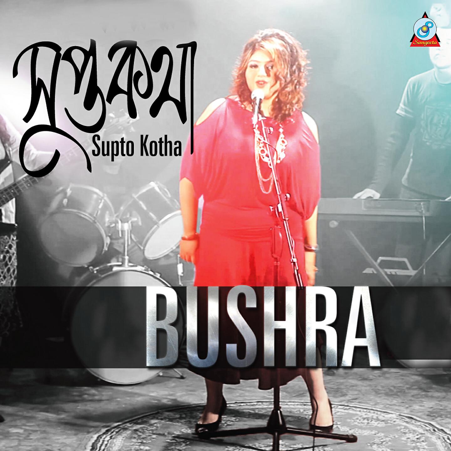 Релиз Supto Kotha