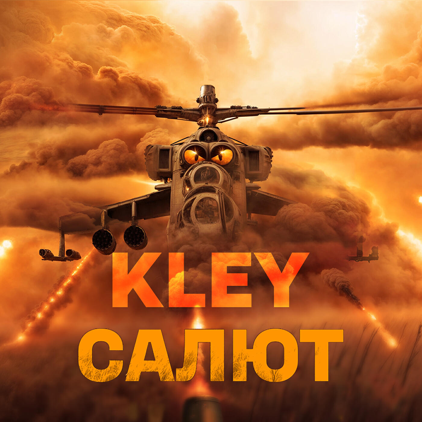 Релиз Салют