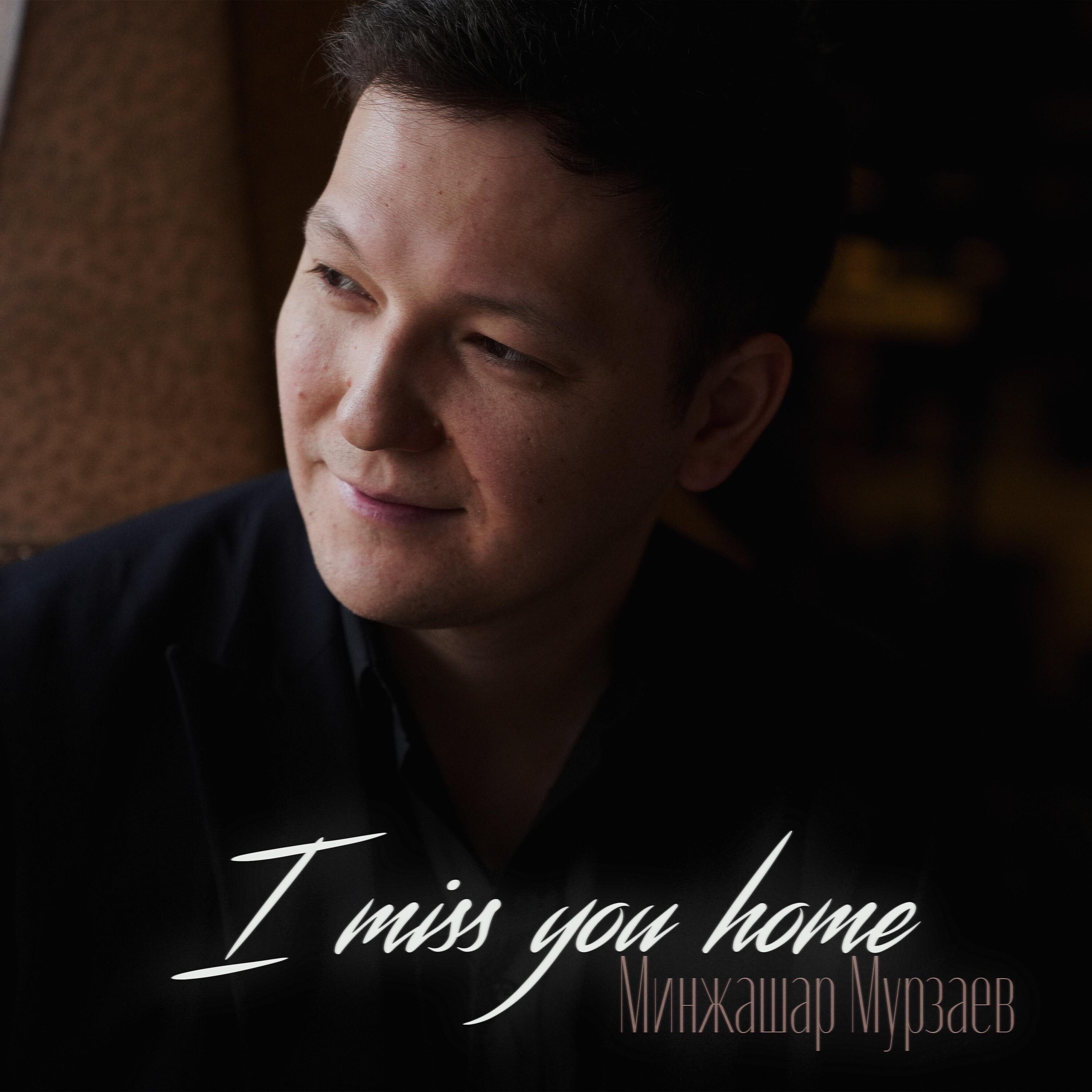 Постер альбома I miss you home
