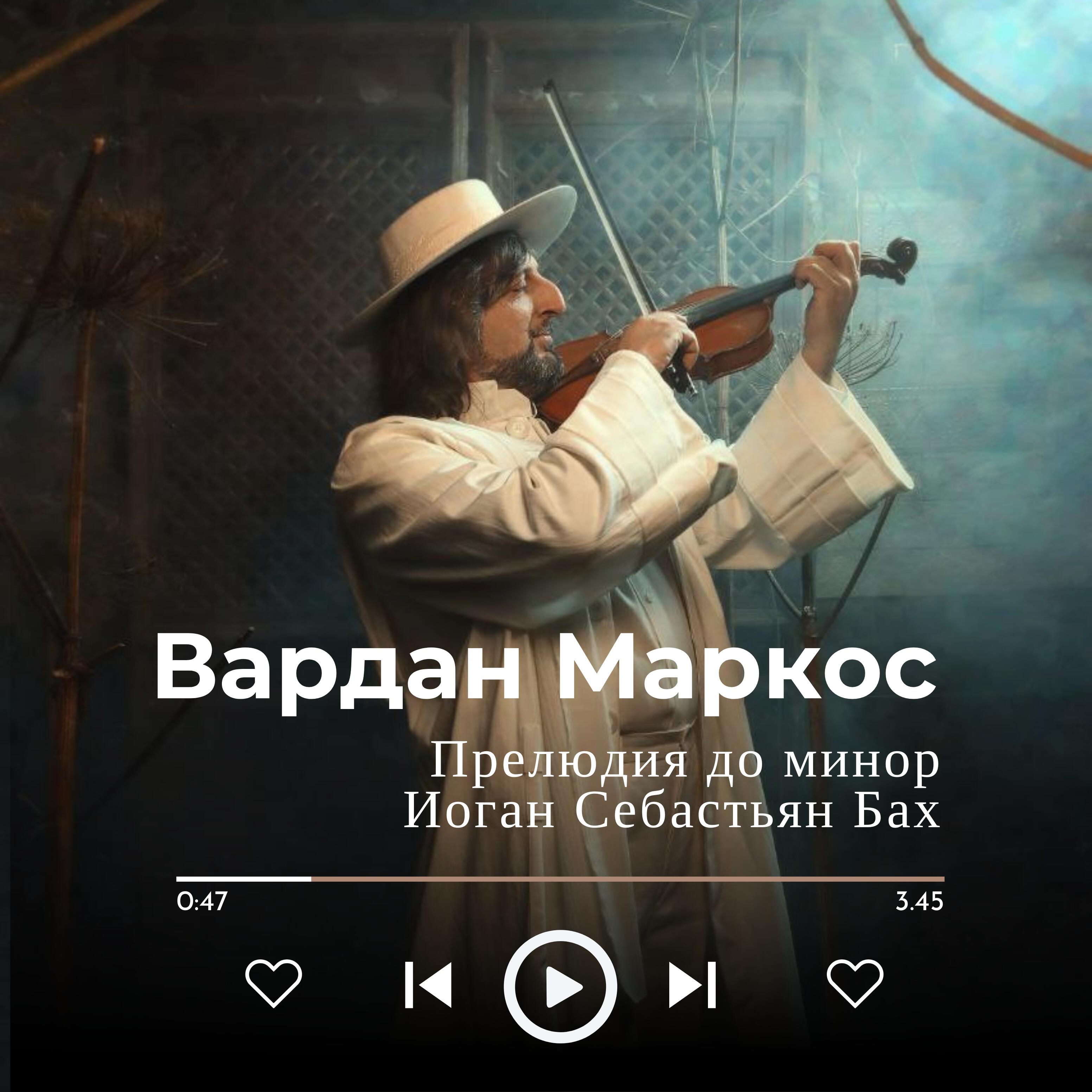 Релиз Прелюдия до минор. Хорошо темперированный клавир. Иоган Себастьян Бах