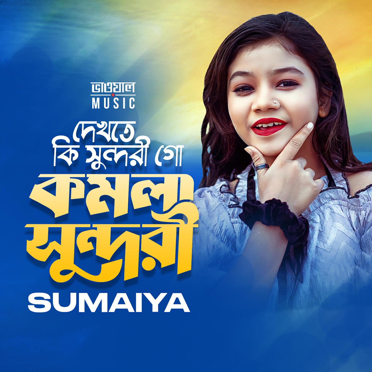 Релиз DEKHTE KI SUNDORI GO KOMOLA SUNDORI