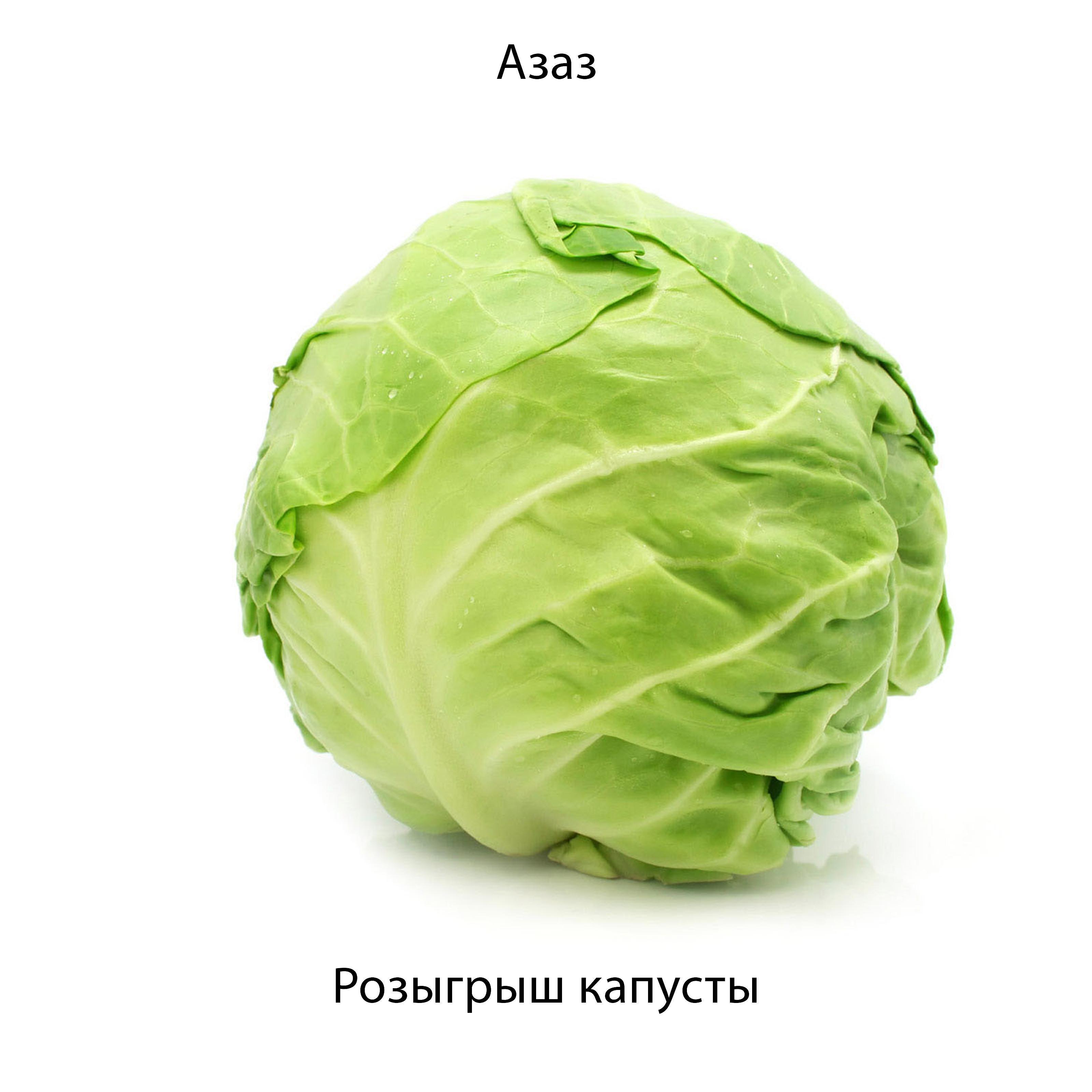 Азаз