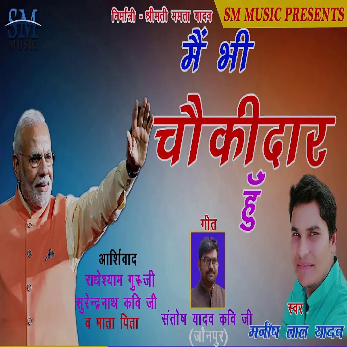 Релиз Maai Bhi Chaukidar Hoon