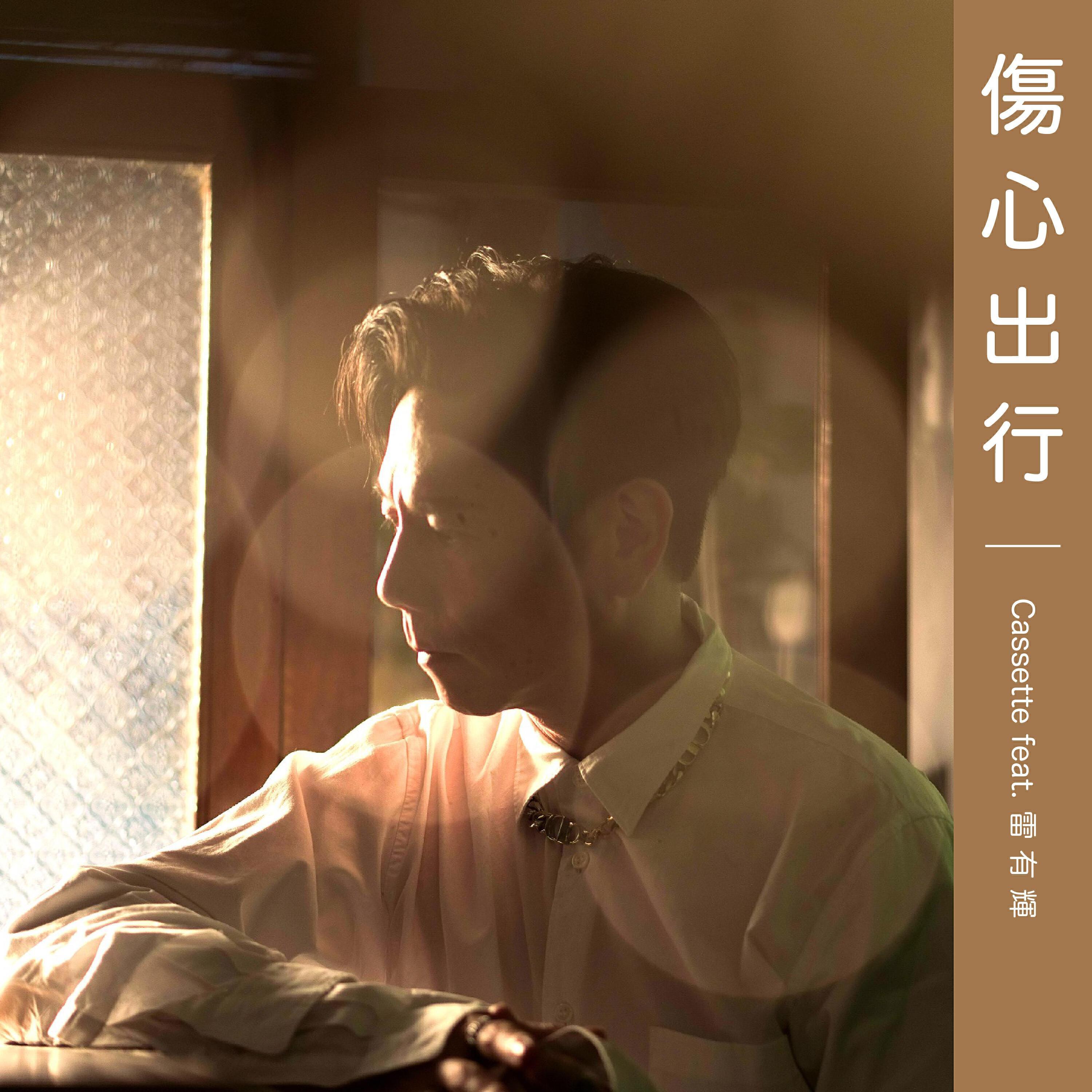 雷有輝