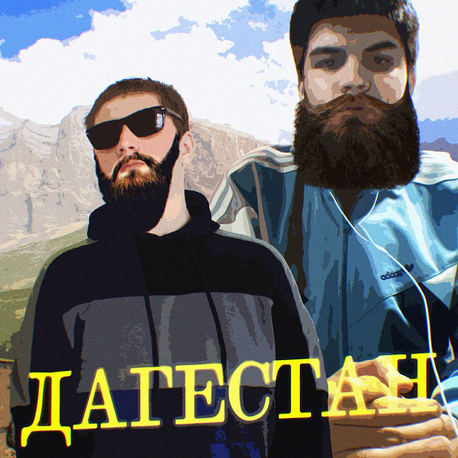 Релиз Дагестан