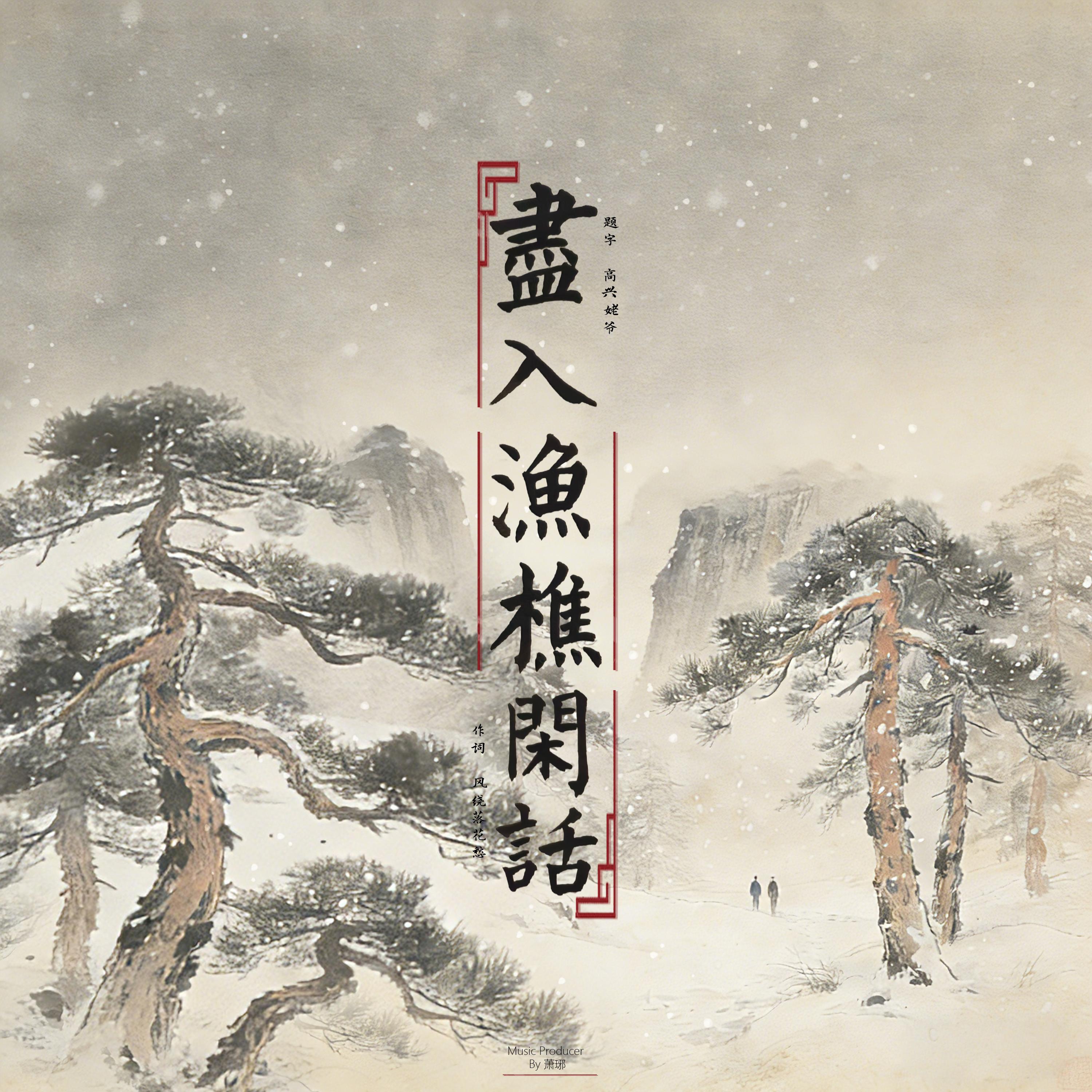 萧琊
