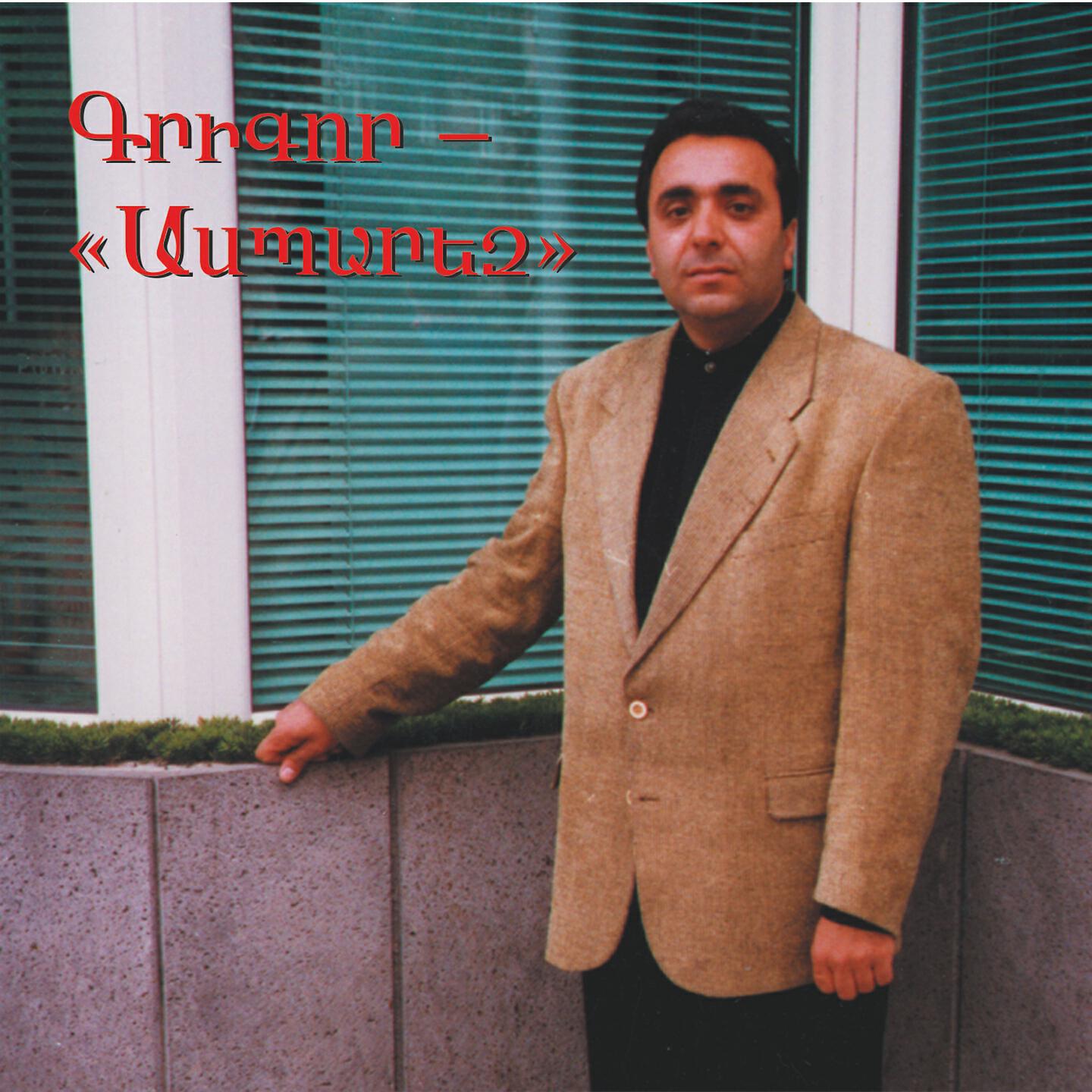 Релиз Ekel E Jamanake