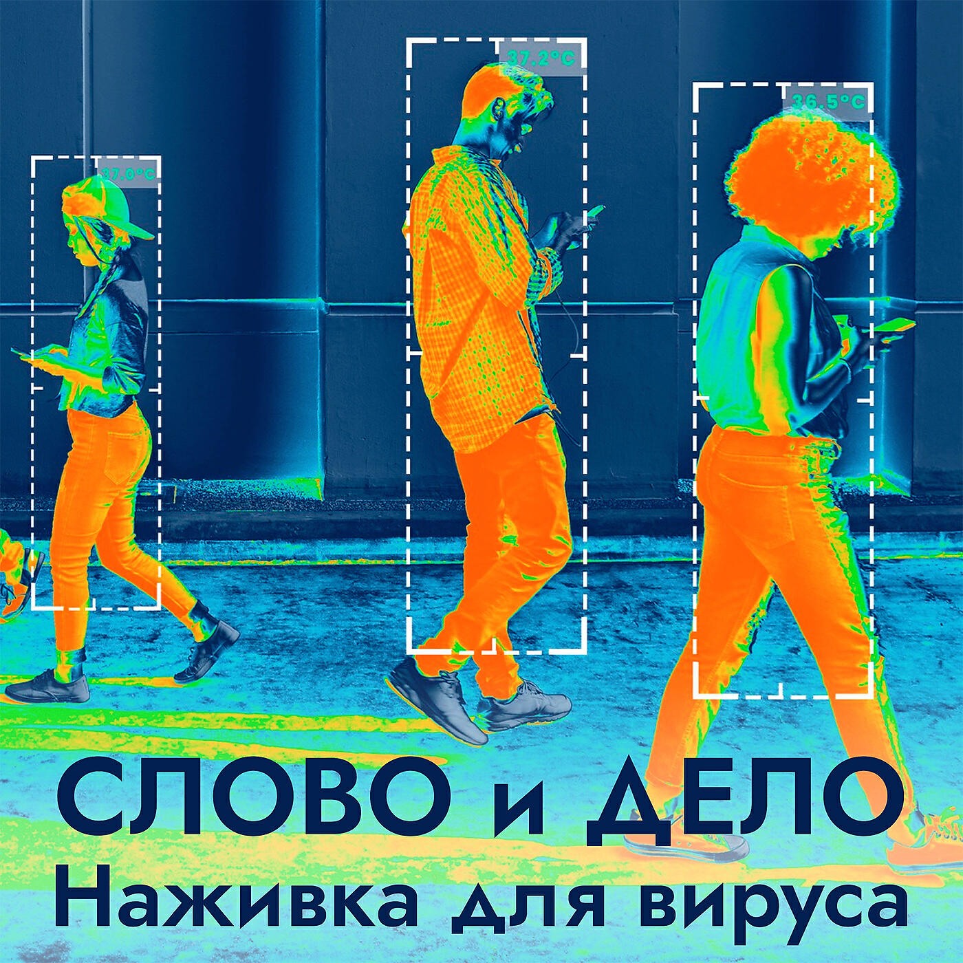 Релиз Наживка для вируса
