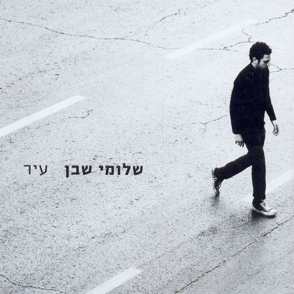 Релиз עיר (Deluxe Edition)