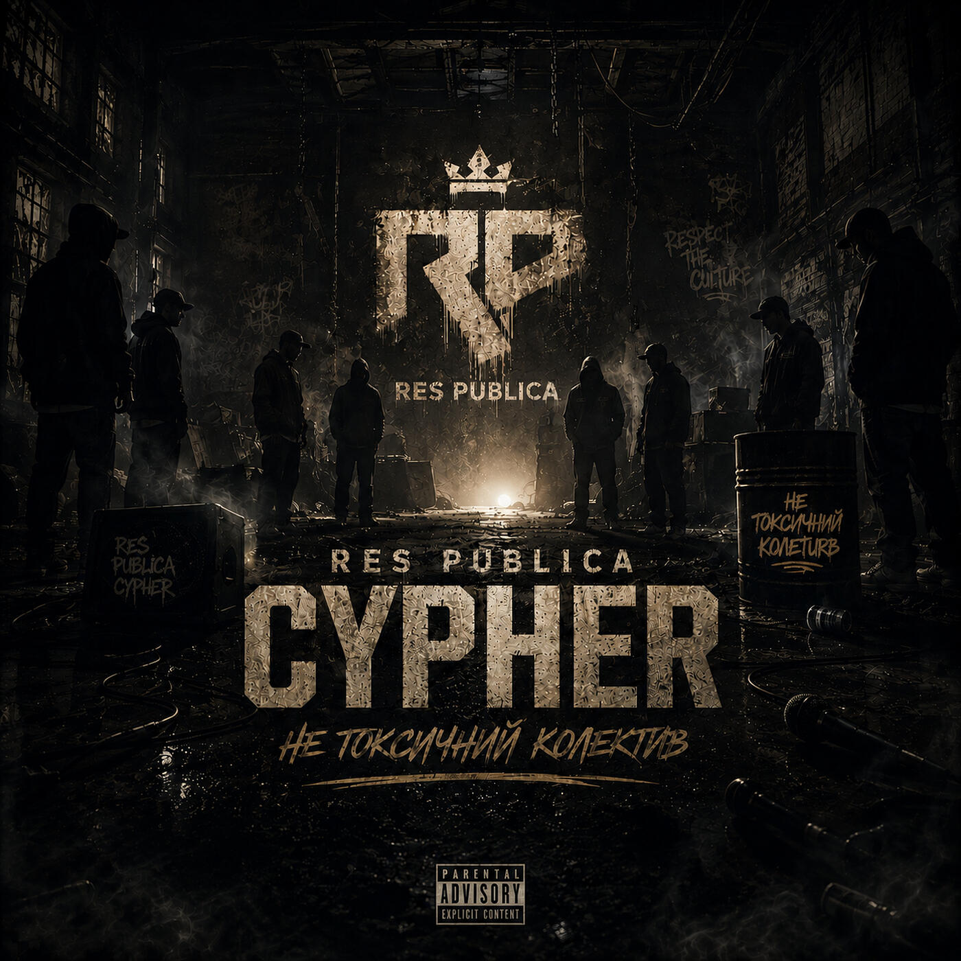Релиз Cypher