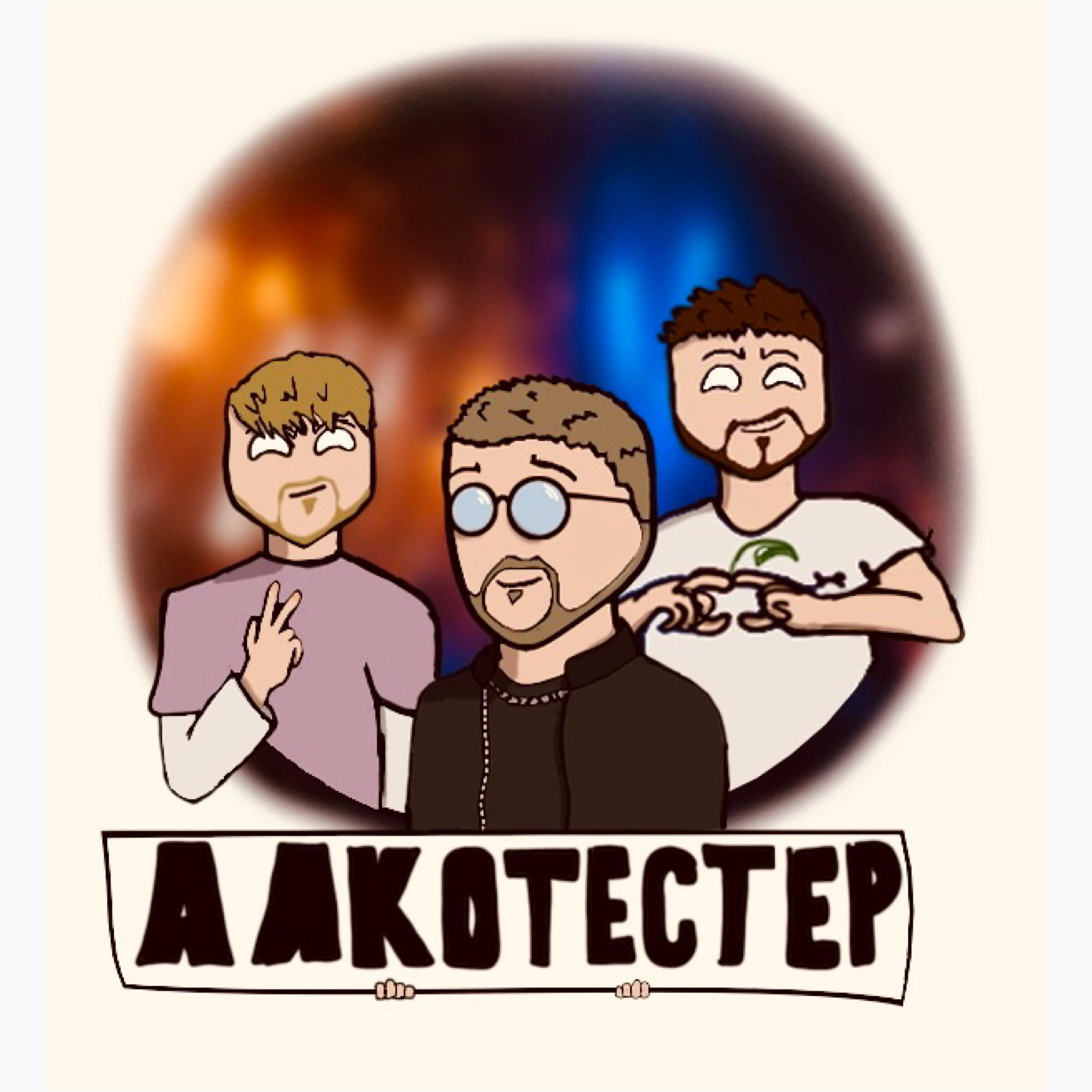 Релиз Алкотестер