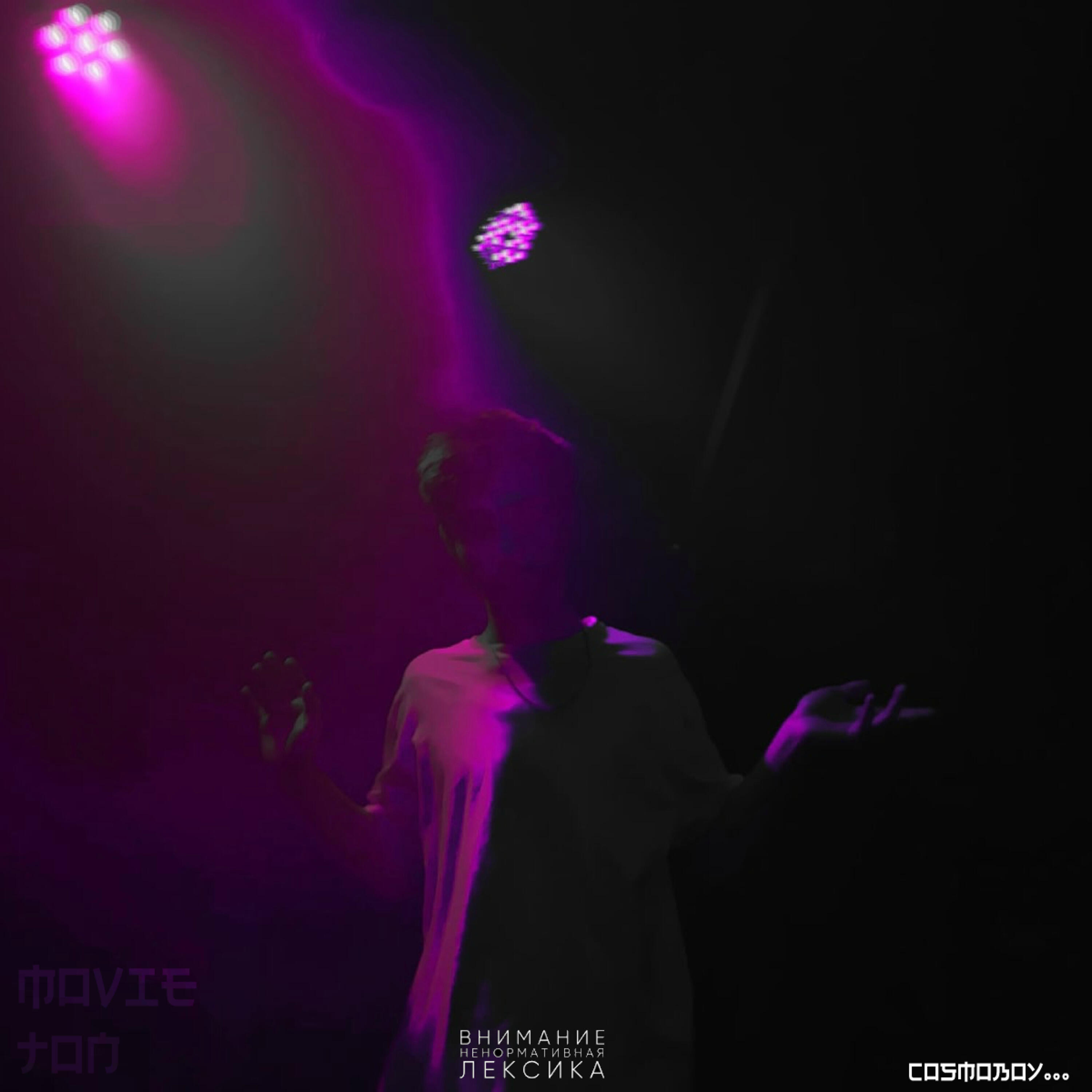 Релиз Movieton