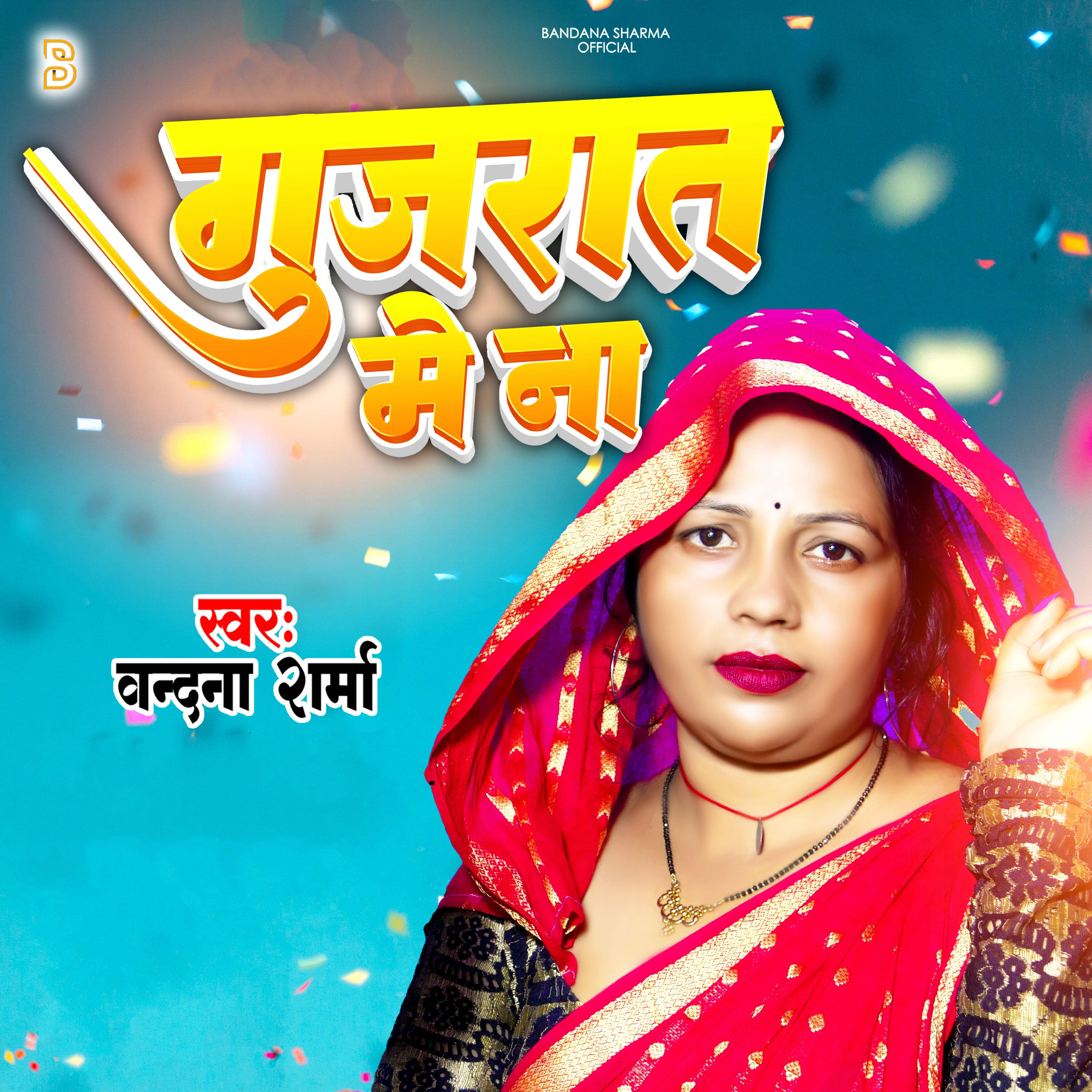 Релиз Gujrat Me Na