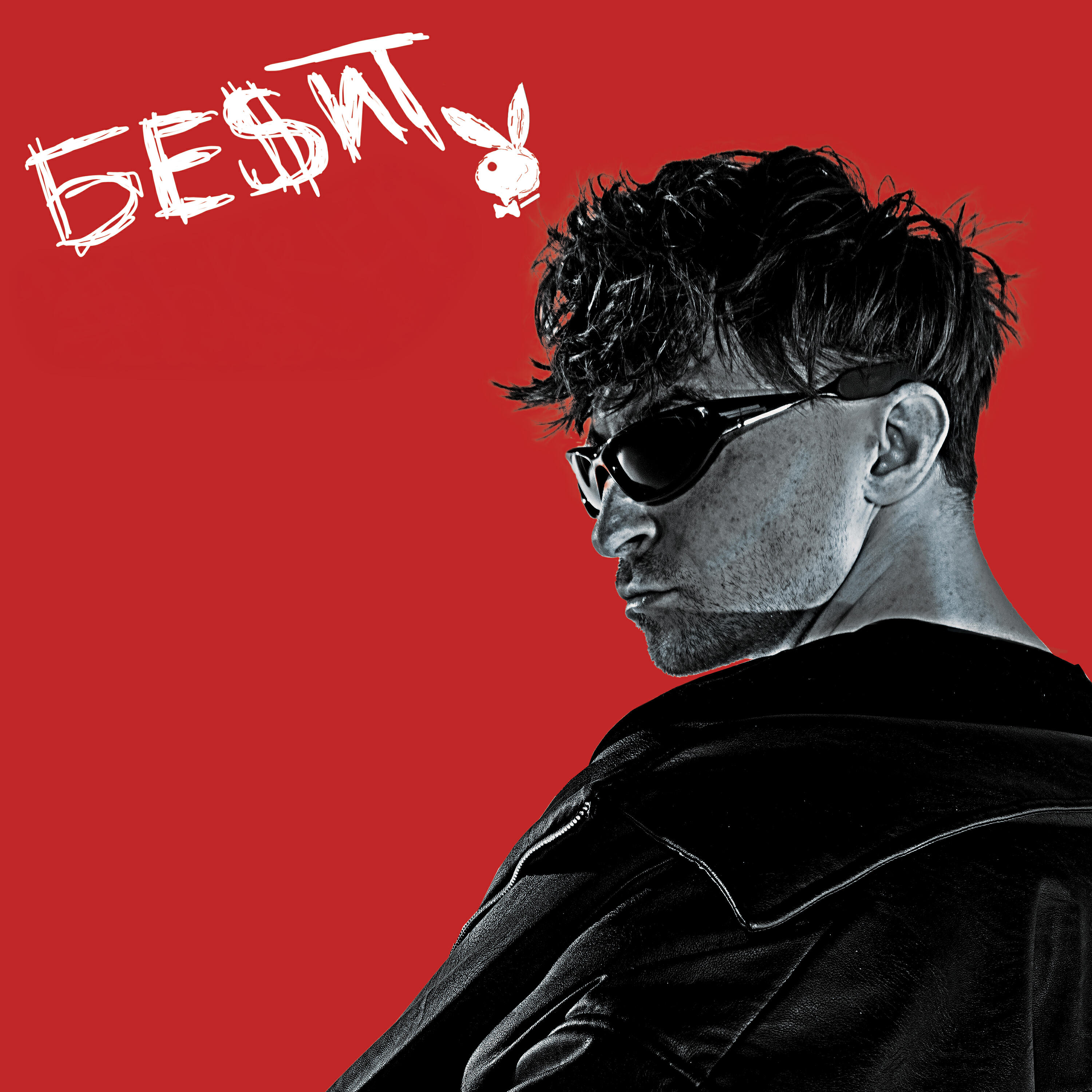 Релиз БЕСИТ