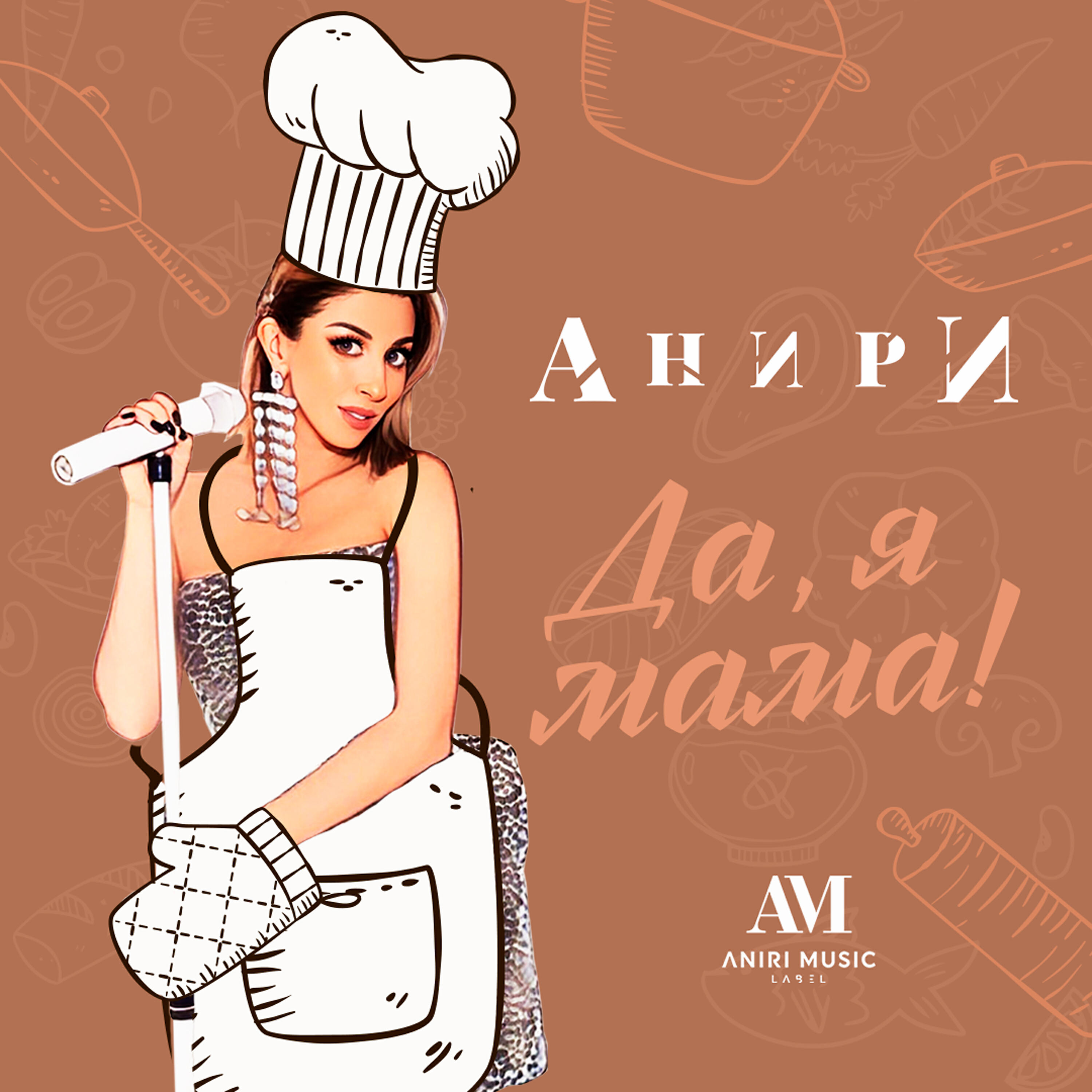 Релиз Да, я мама