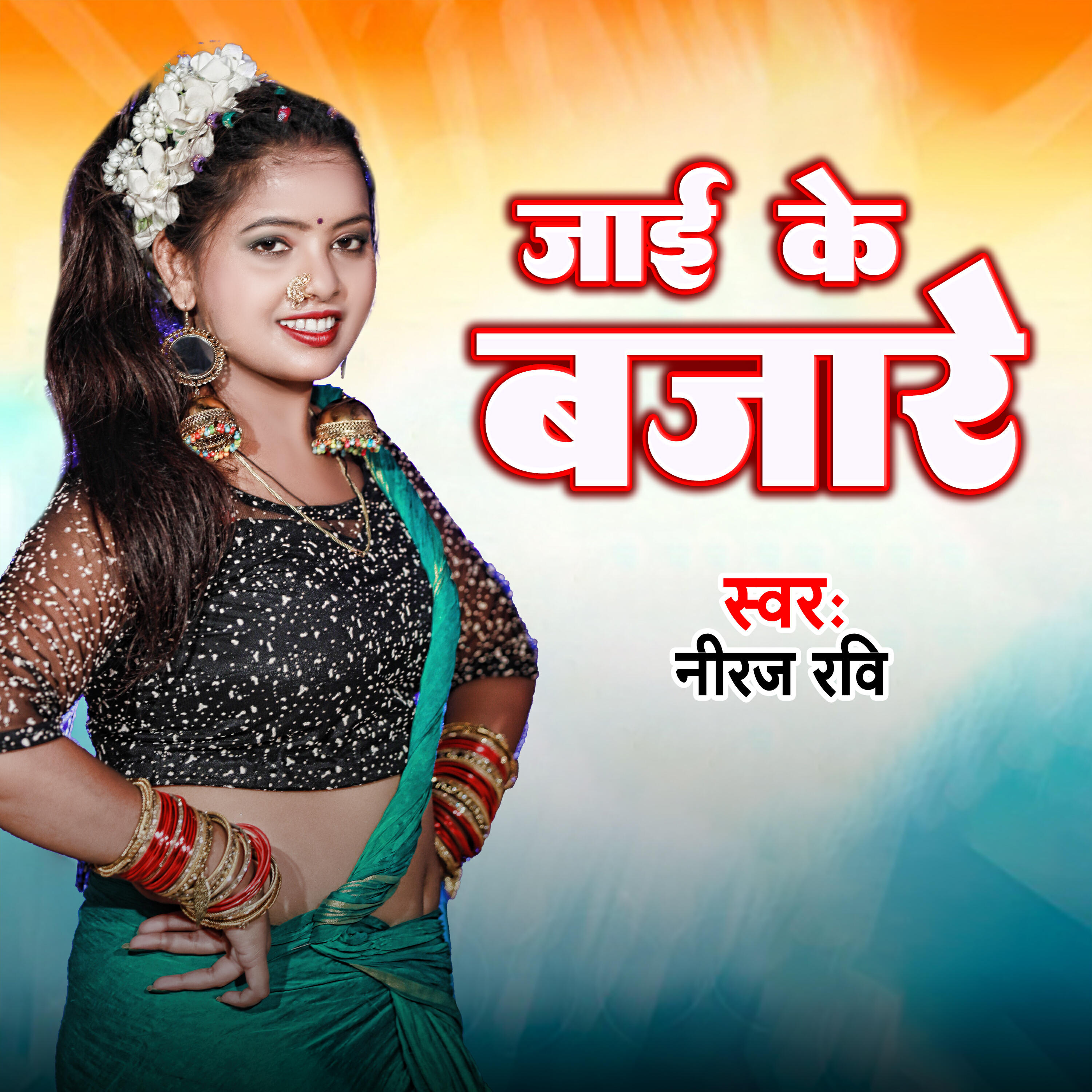 Релиз Jai ke bajare