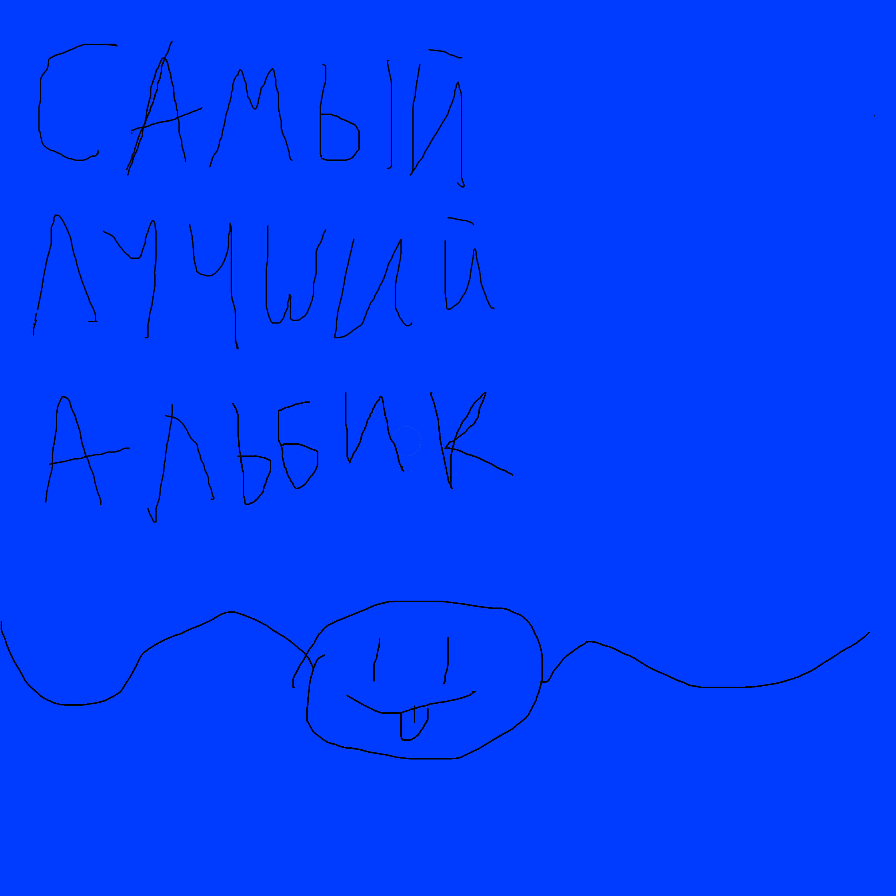Релиз Самый лучший альбик