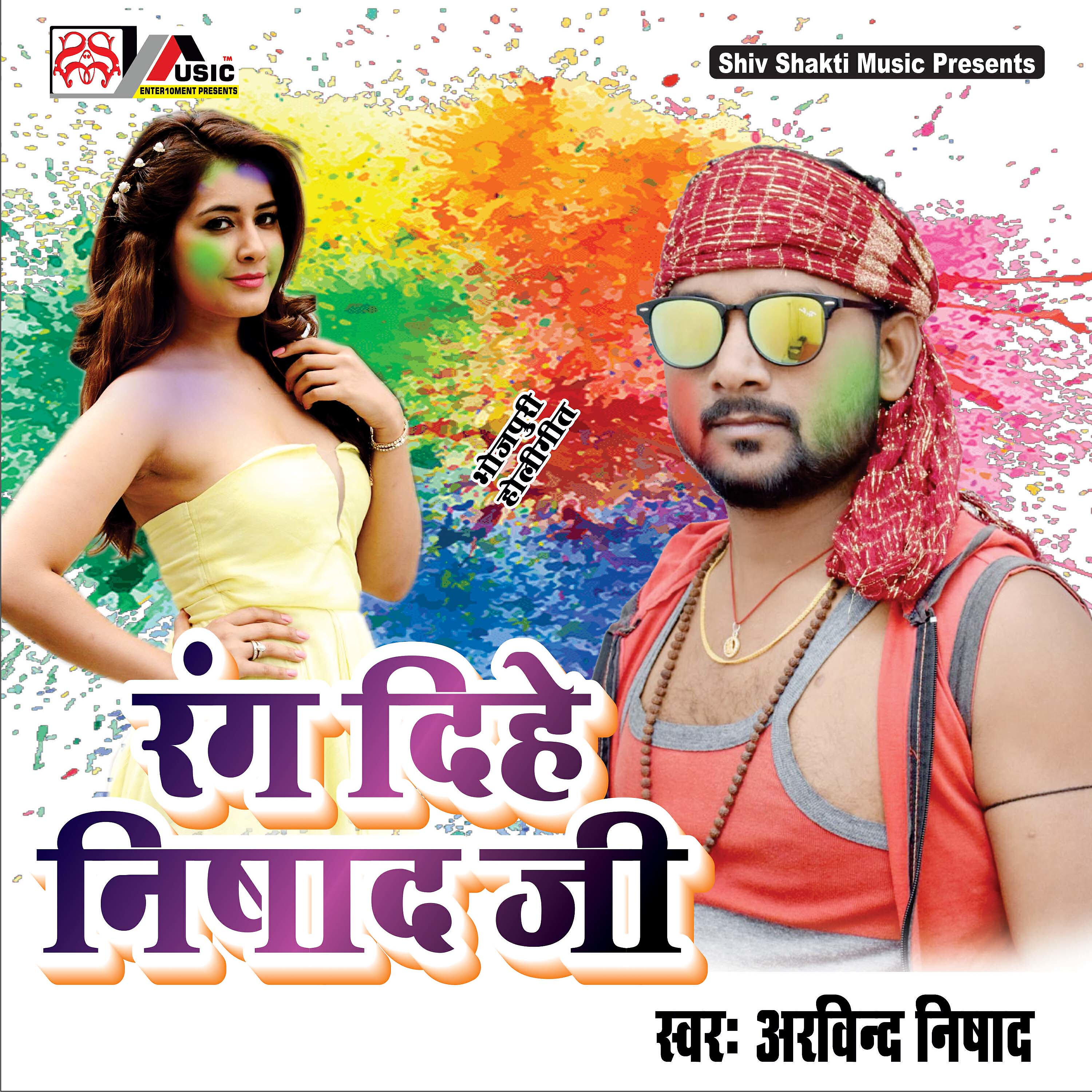 Релиз Rang Dihe Nishad Ji - Single
