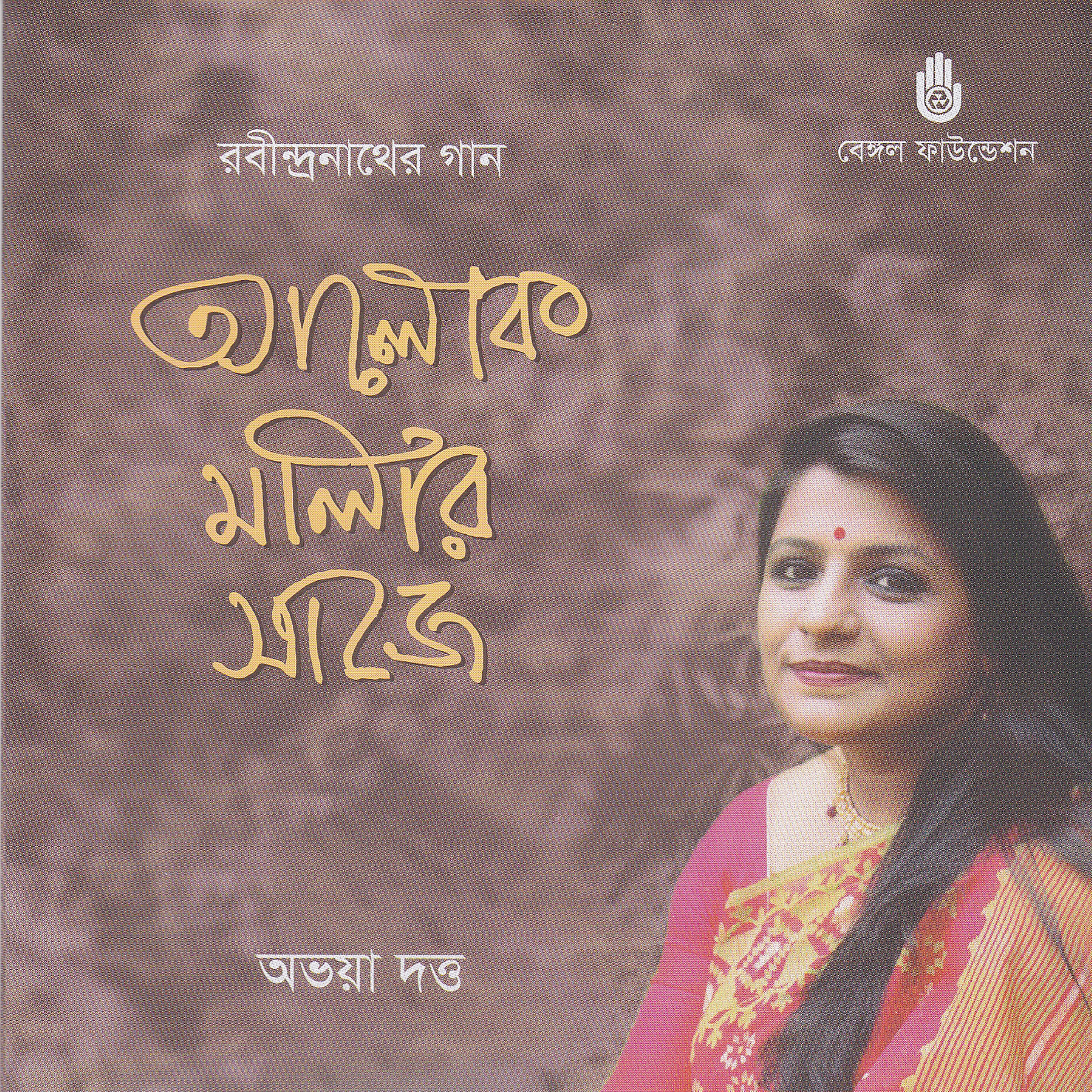 Релиз Alok Malar Saje